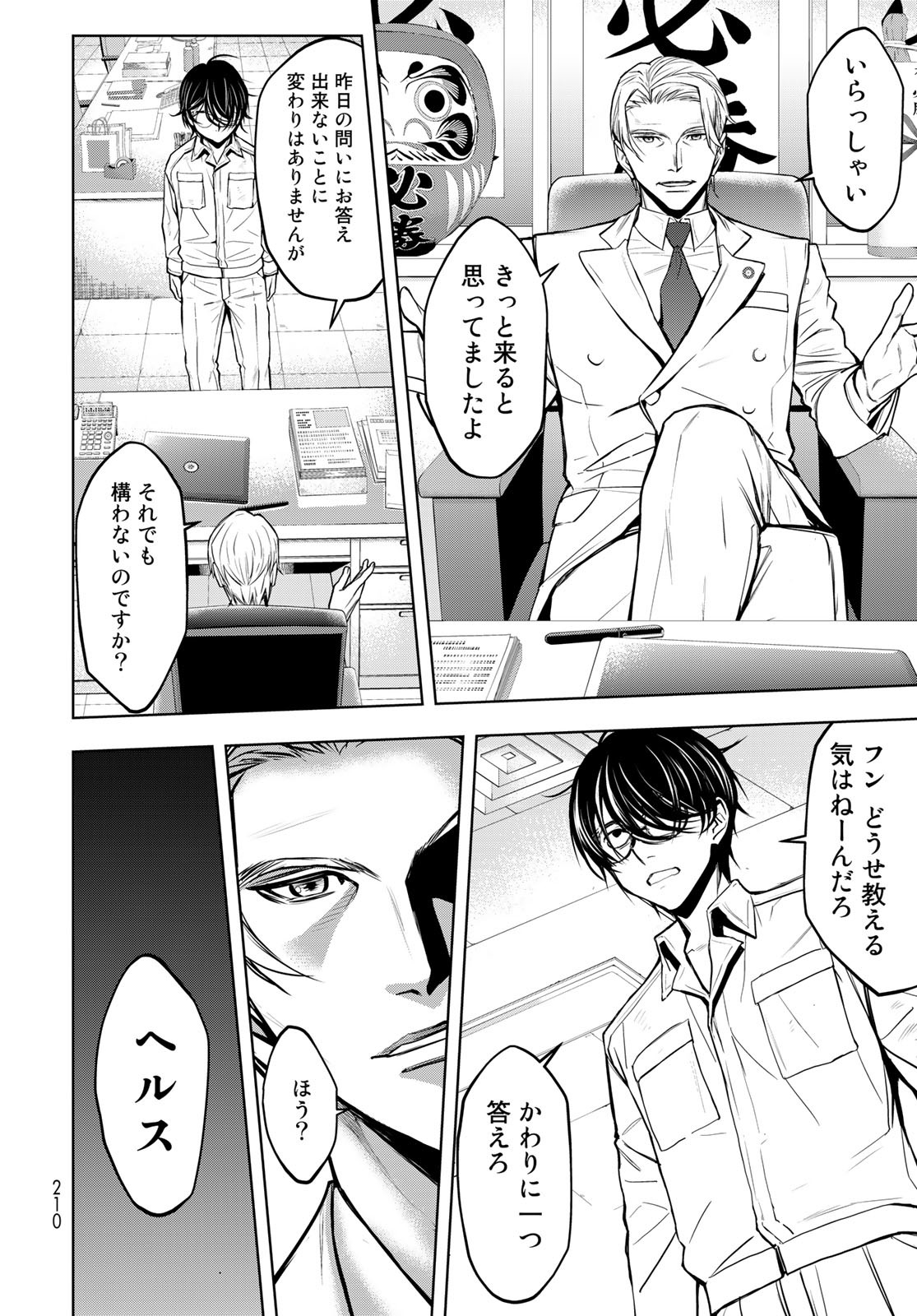 89: Nagano ∞ Rengou Chapter 2 page 58 - nihonkuni.com