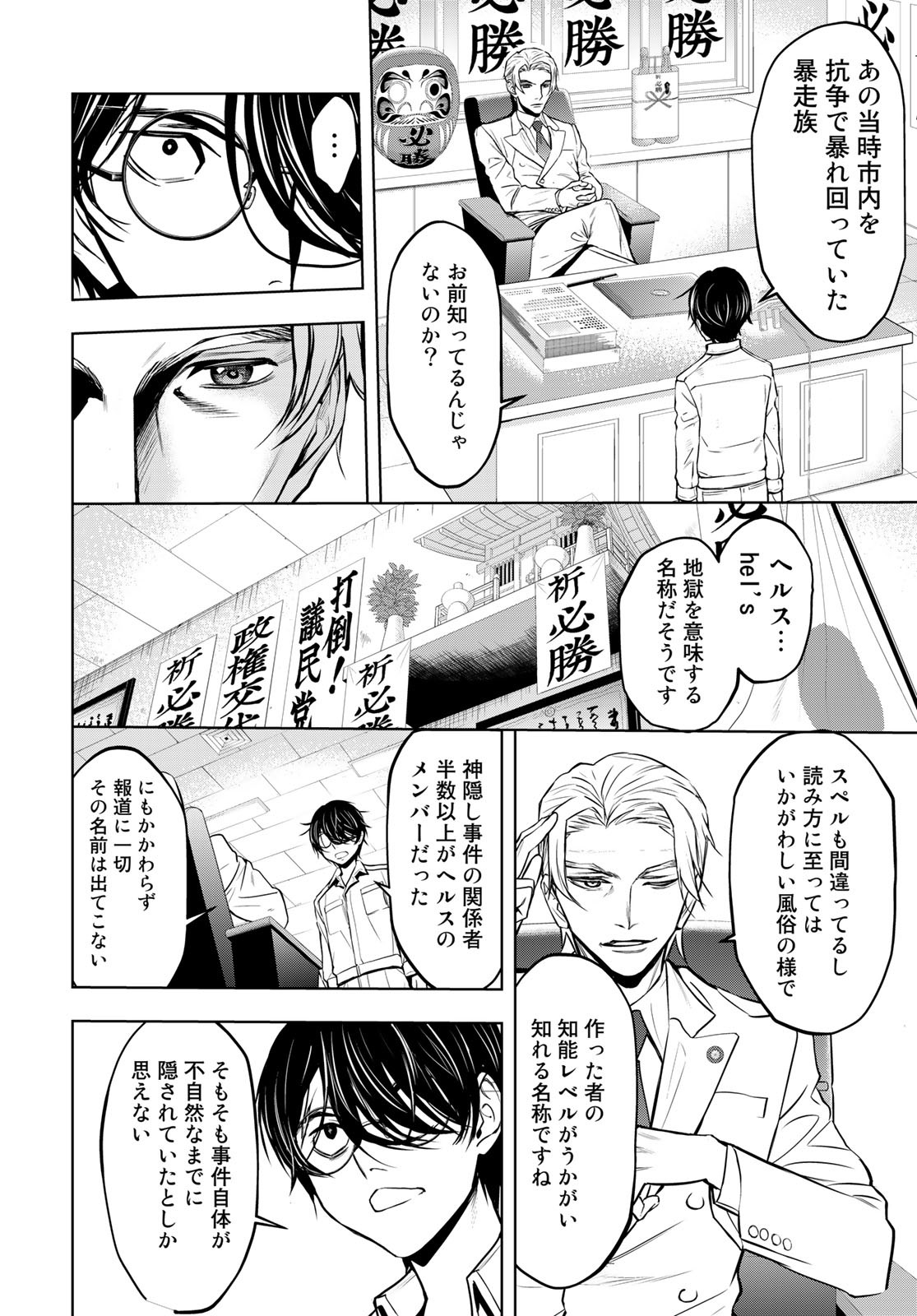89: Nagano ∞ Rengou Chapter 2 page 59 - nihonkuni.com