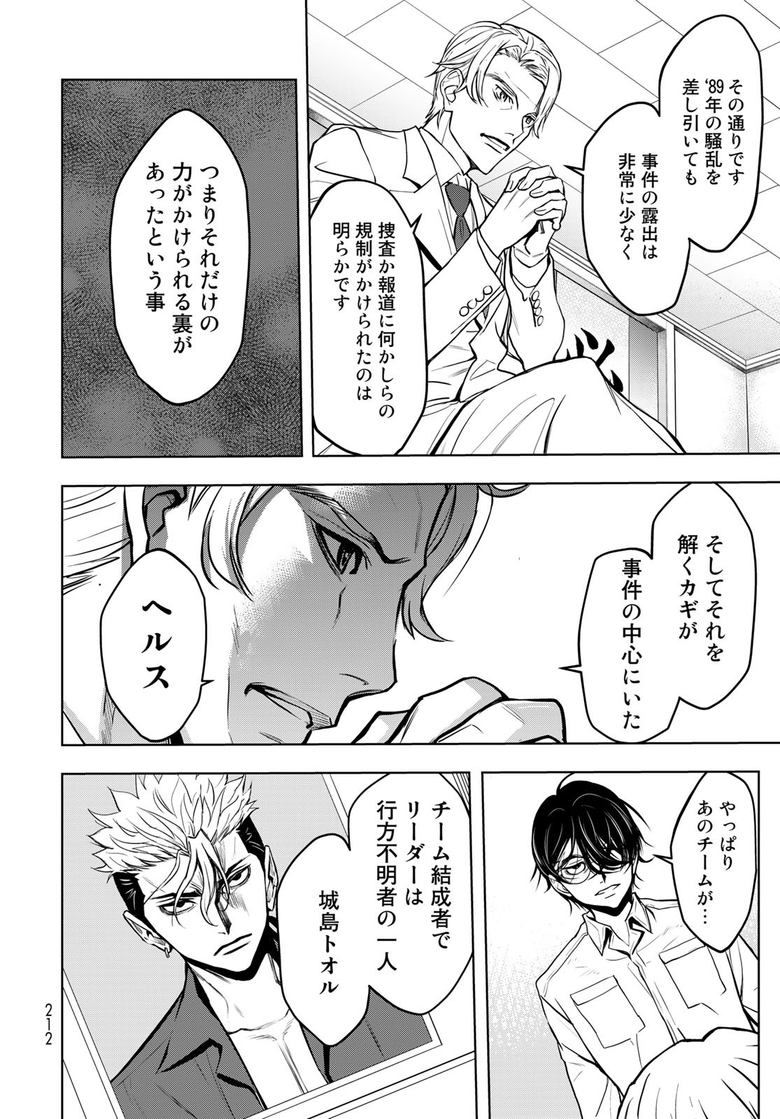 89: Nagano ∞ Rengou Chapter 2 page 60 - nihonkuni.com