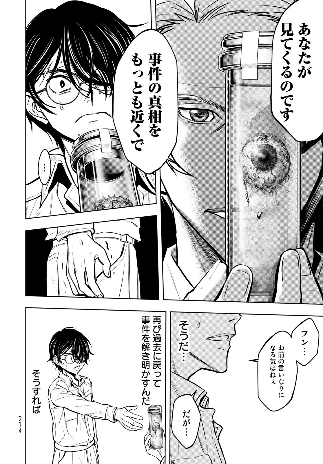 89: Nagano ∞ Rengou Chapter 2 page 62 - nihonkuni.com