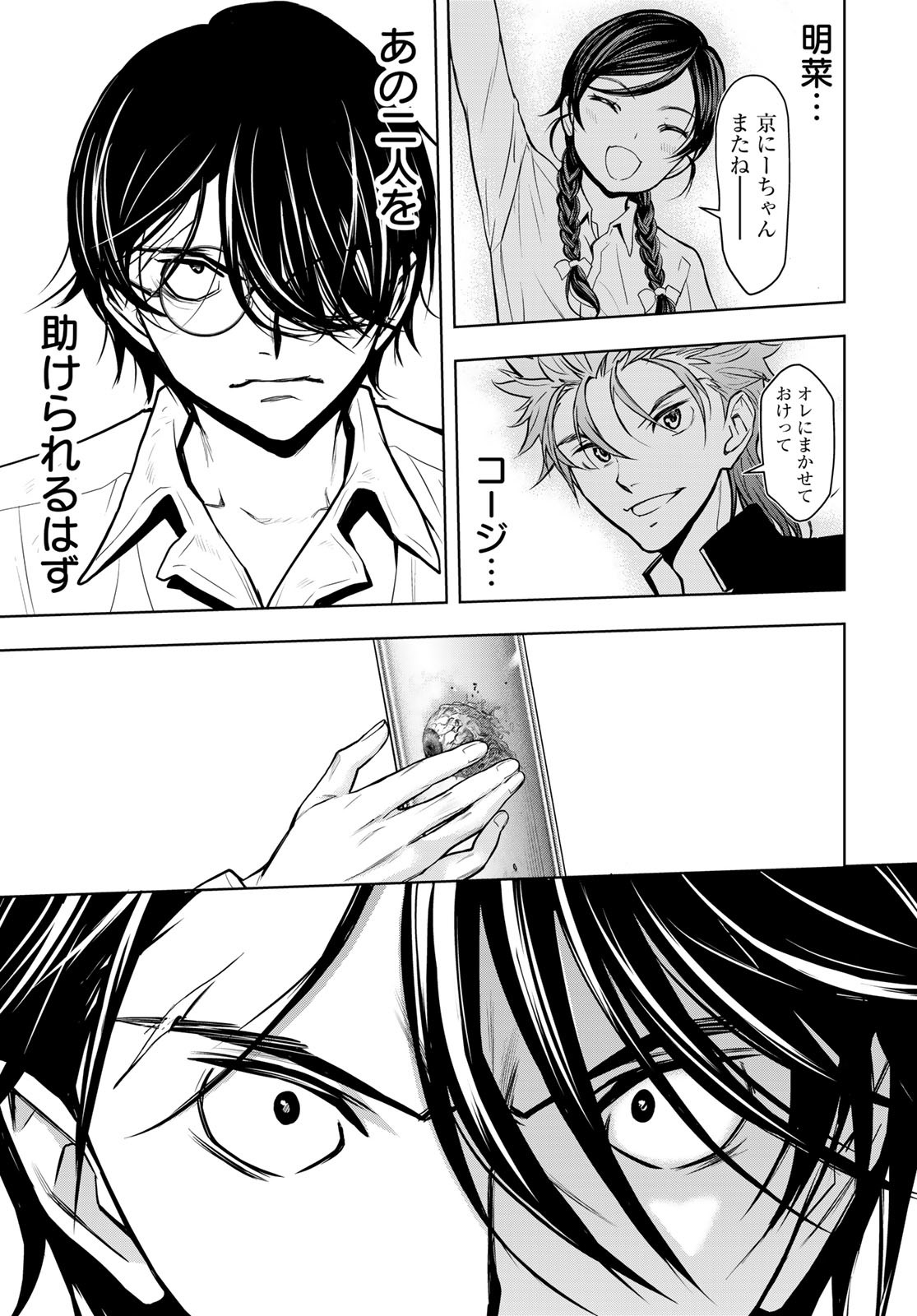 89: Nagano ∞ Rengou Chapter 2 page 63 - nihonkuni.com