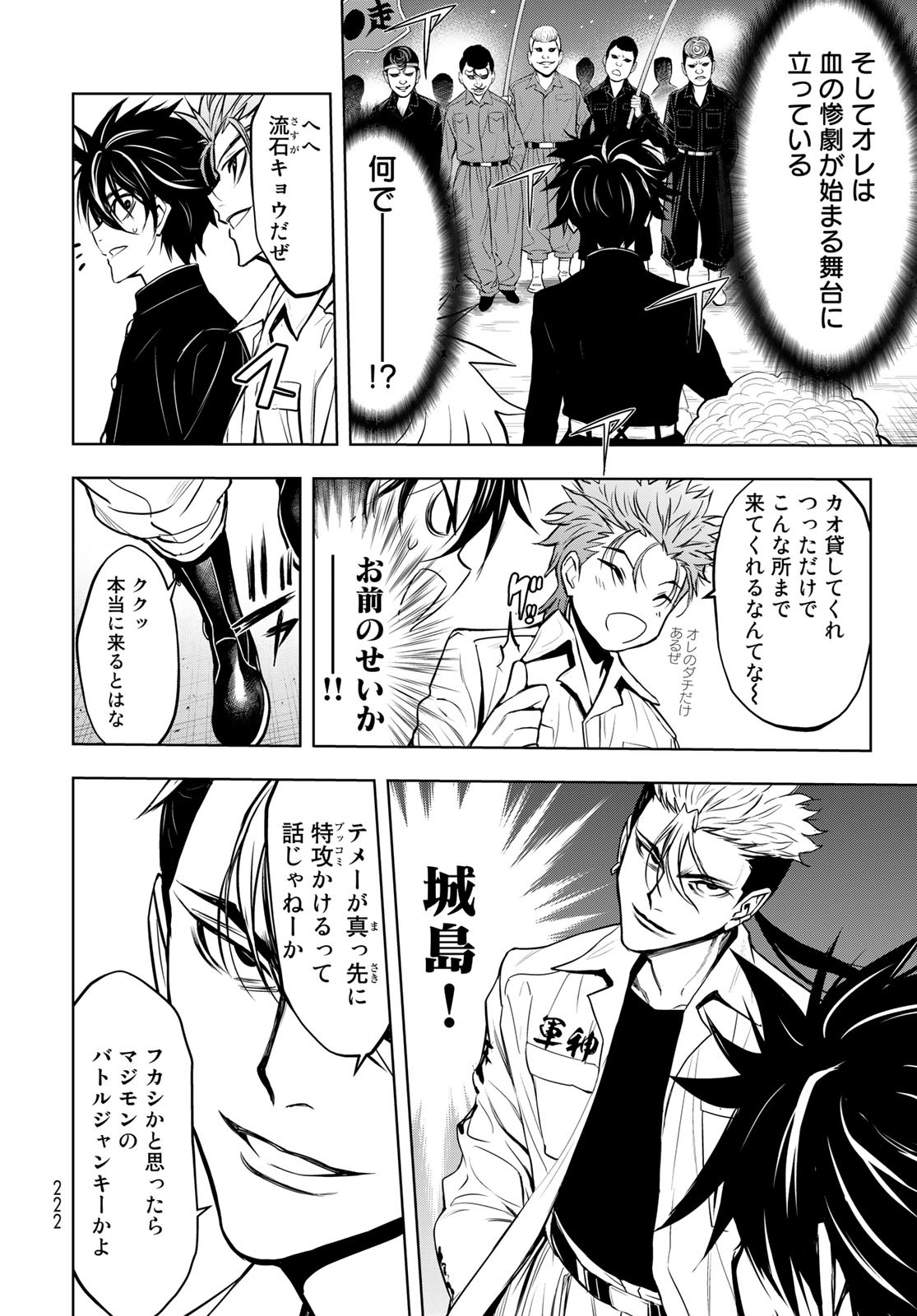 89: Nagano ∞ Rengou Chapter 2 page 70 - nihonkuni.com
