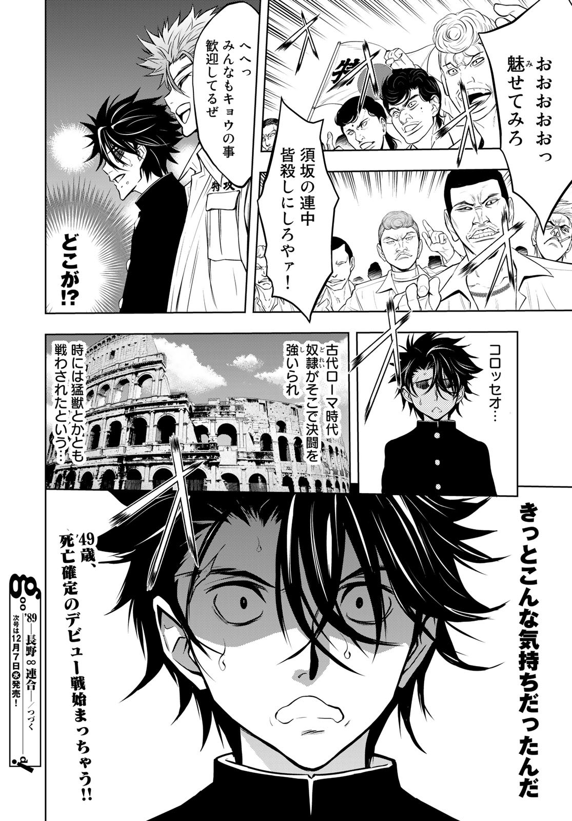 89: Nagano ∞ Rengou Chapter 2 page 72 - nihonkuni.com