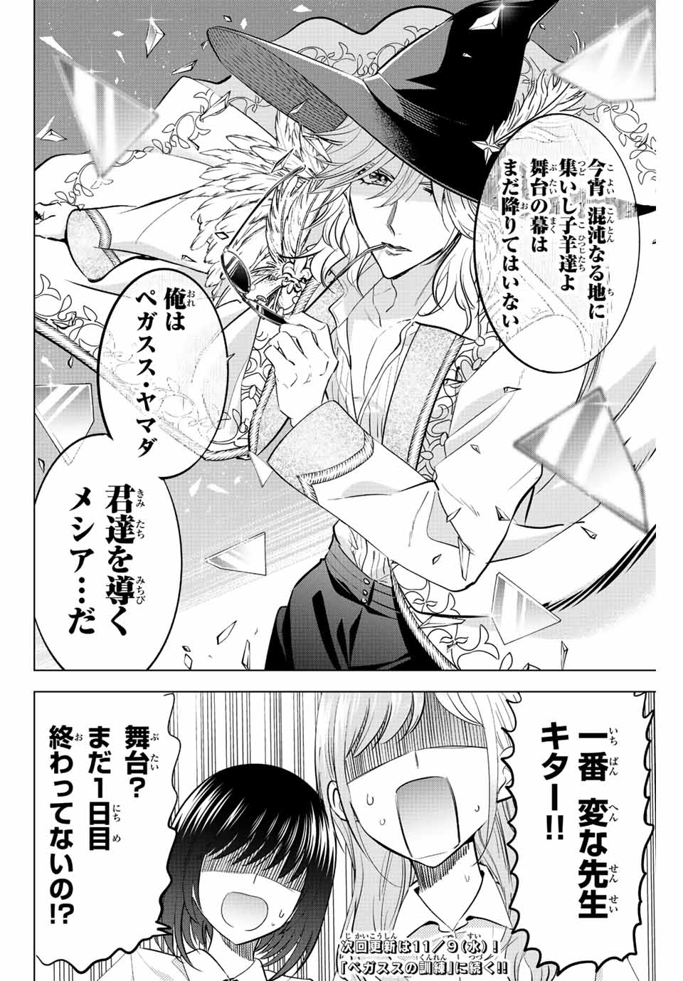KURONEKO TO MAJOU NO KYOUSHITSU Chapter 19 page 22 - nihonkuni.com