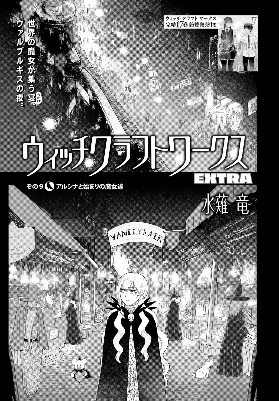 Witch Craft Works Chapter 109.93 page 1 - nihonkuni.com
