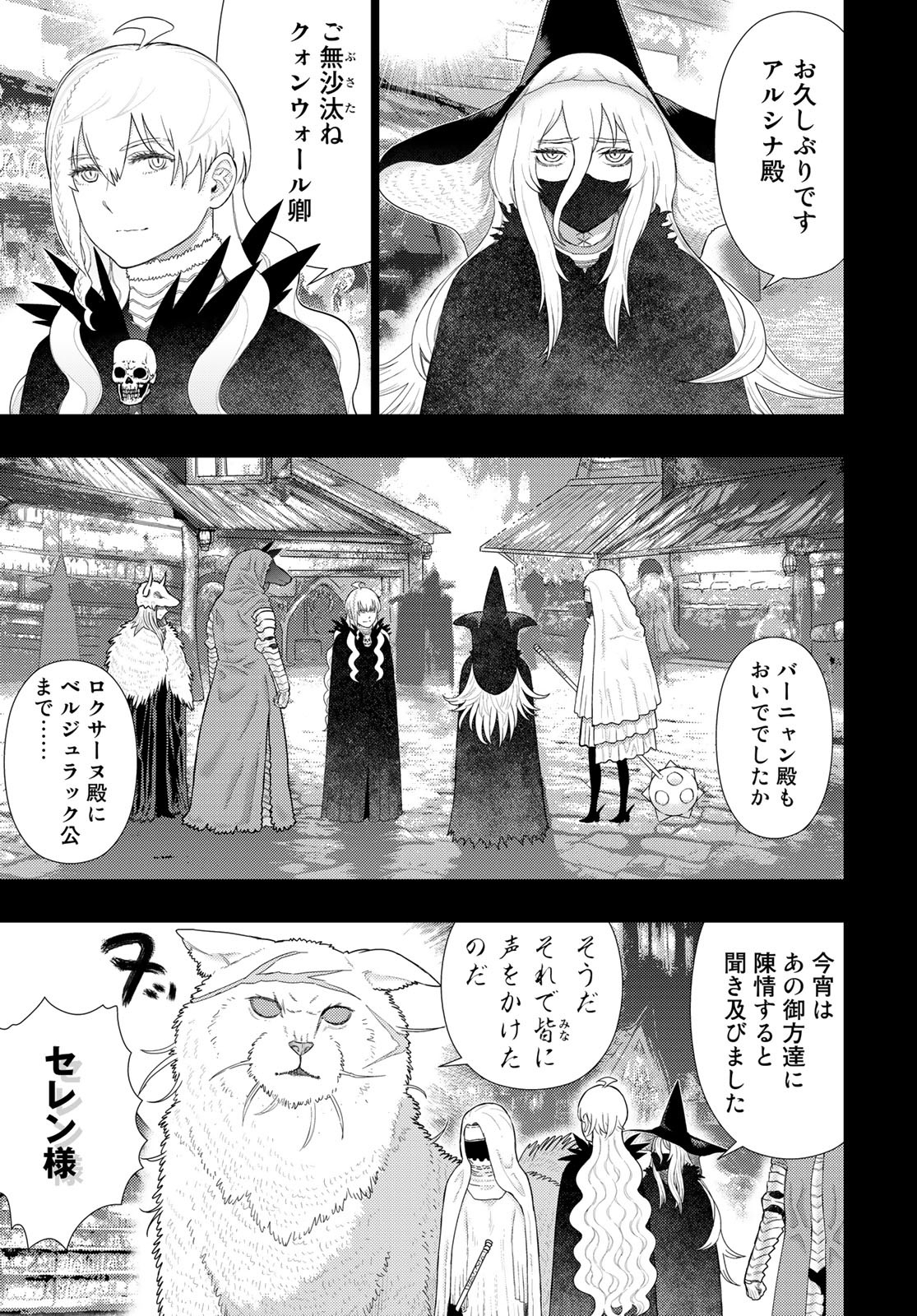 Witch Craft Works Chapter 109.93 page 3 - nihonkuni.com