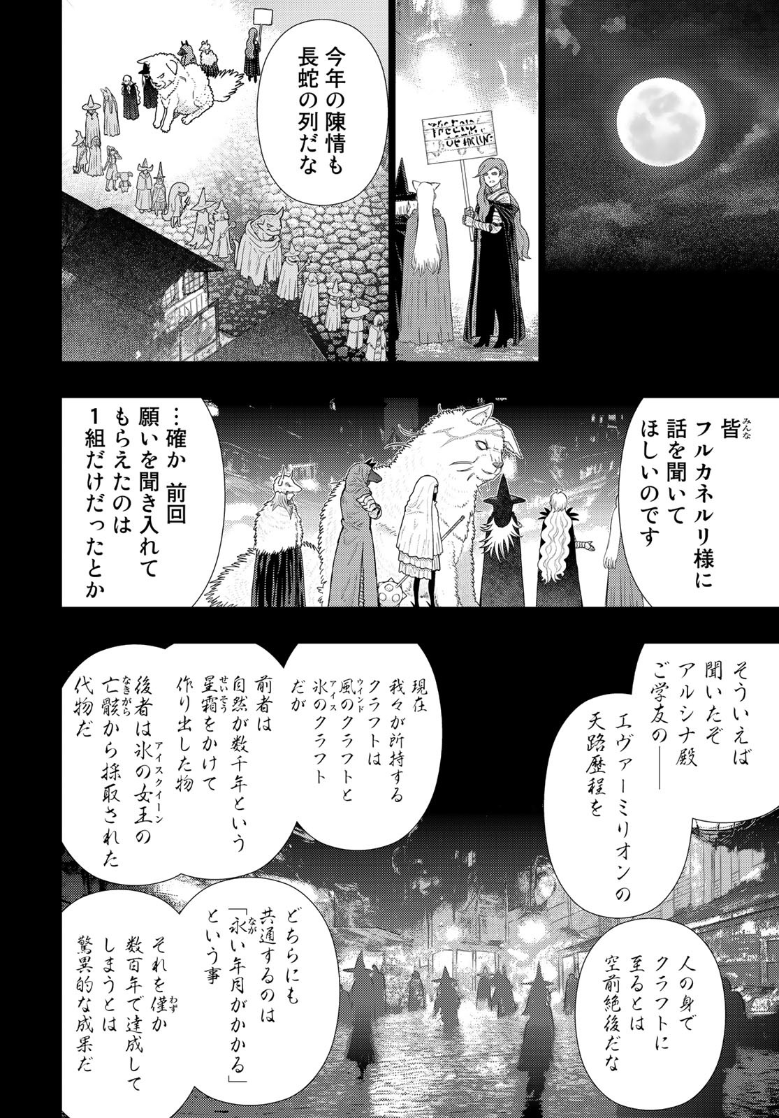 Witch Craft Works Chapter 109.93 page 4 - nihonkuni.com