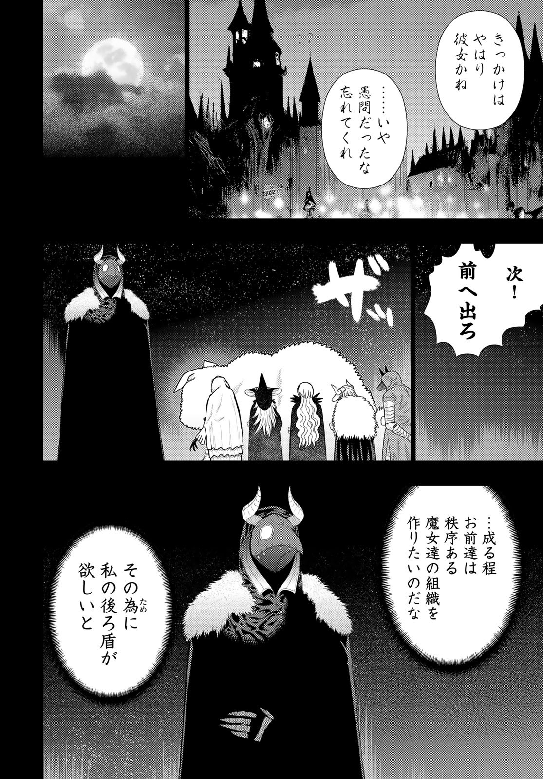 Witch Craft Works Chapter 109.93 page 6 - nihonkuni.com