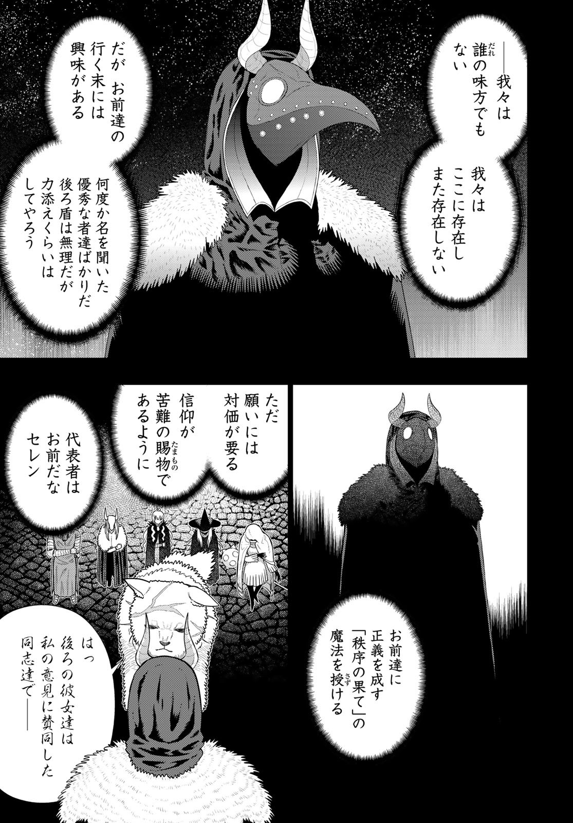 Witch Craft Works Chapter 109.93 page 7 - nihonkuni.com
