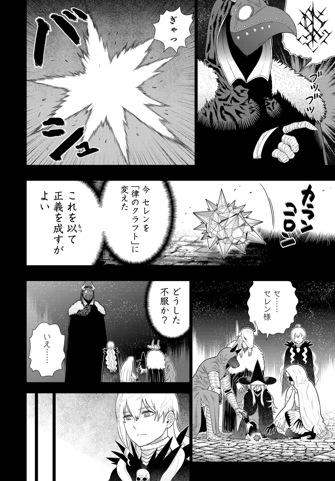 Witch Craft Works Chapter 109.93 page 8 - nihonkuni.com