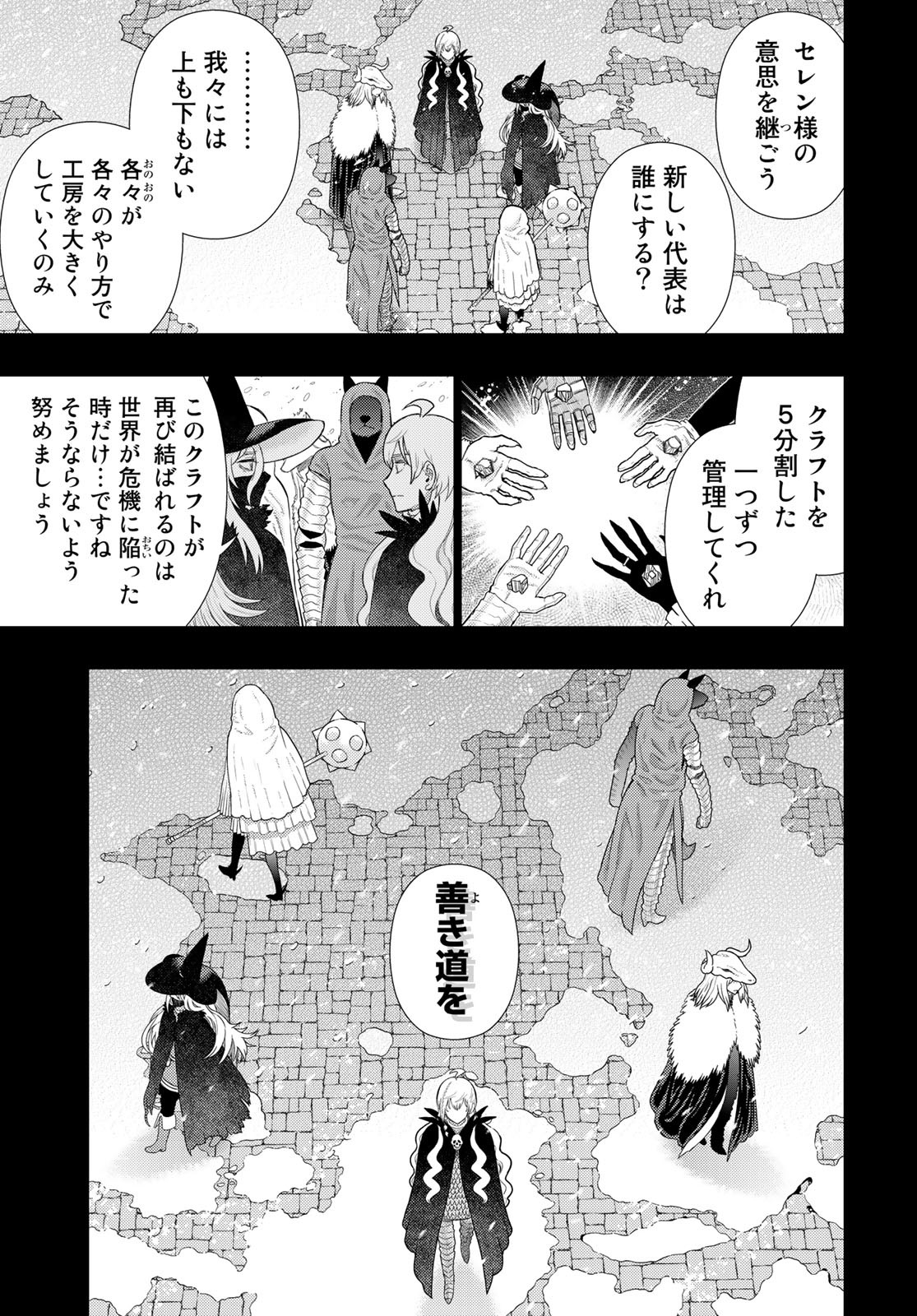 Witch Craft Works Chapter 109.93 page 9 - nihonkuni.com