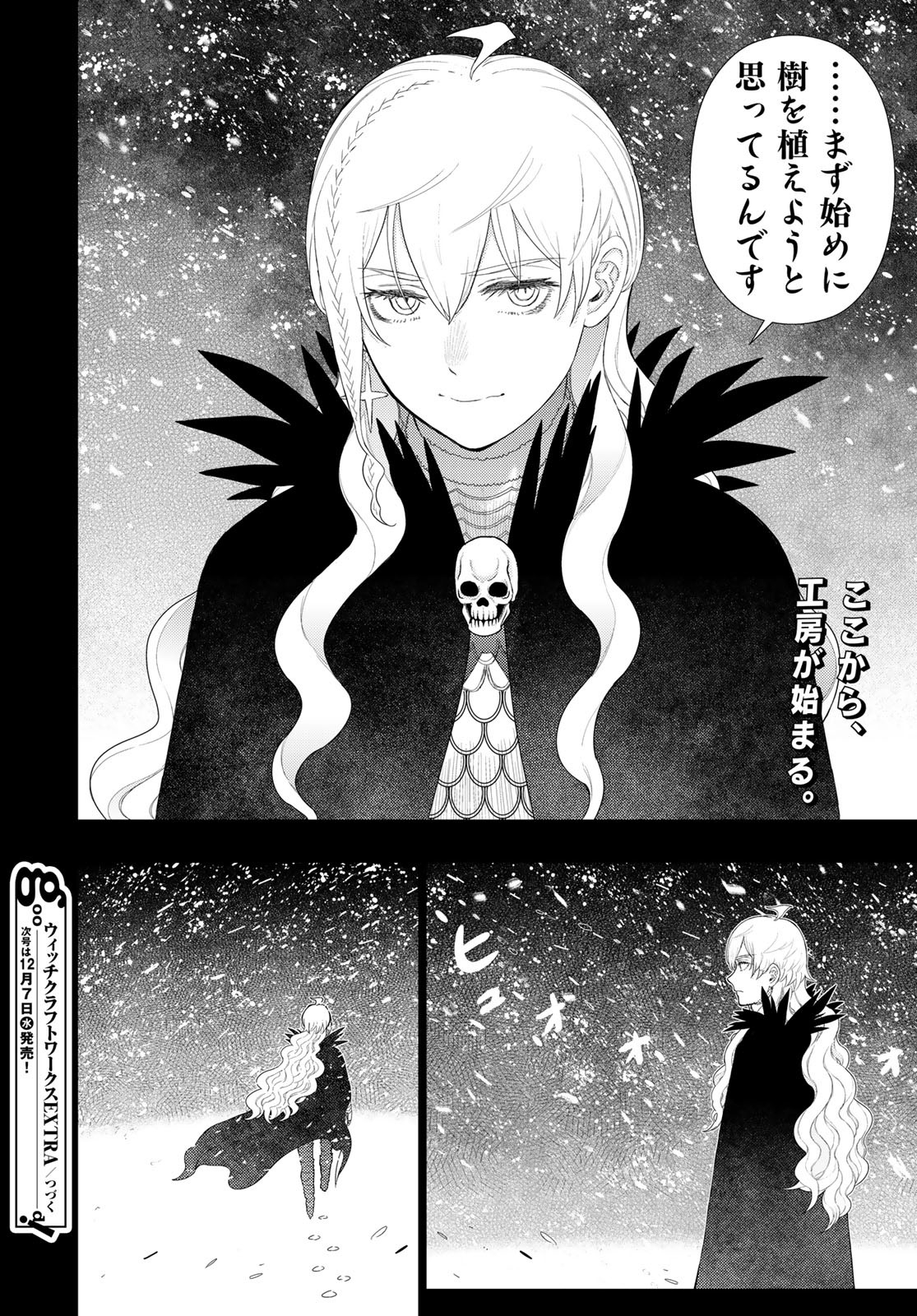 Witch Craft Works Chapter 109.93 page 14 - nihonkuni.com