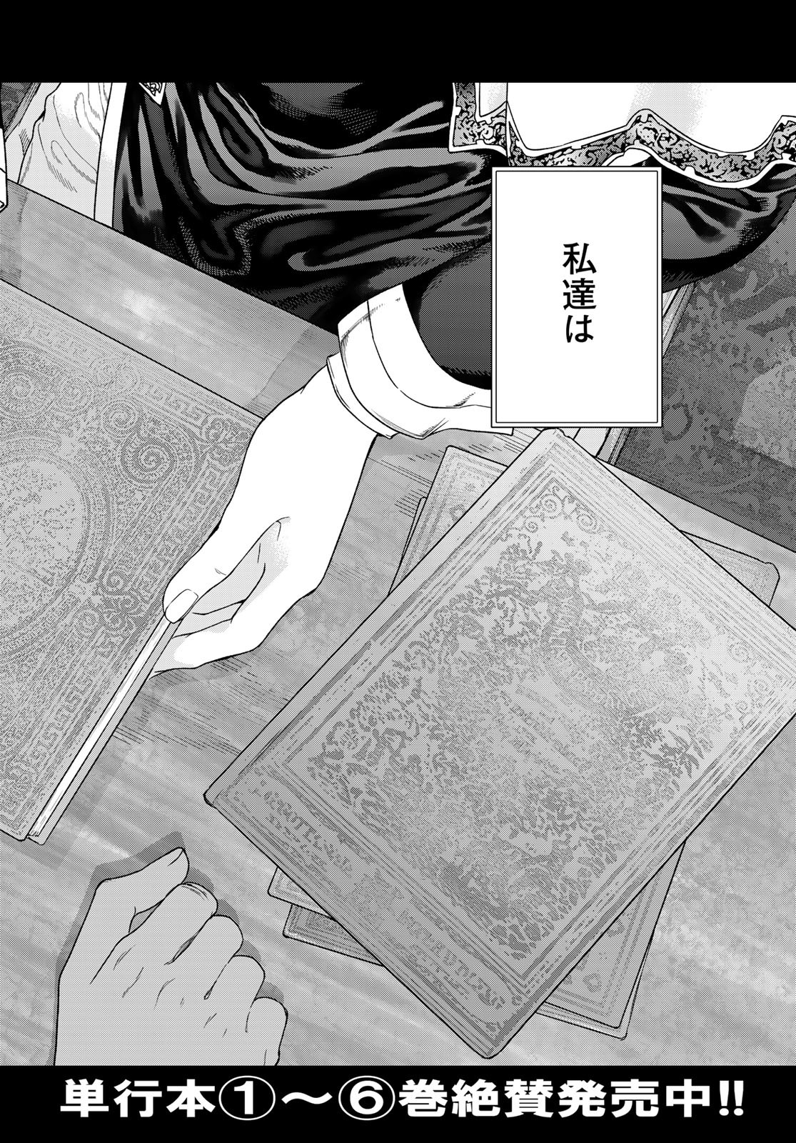 TOSHOKAN NO DAIMAJUTSUSHI Chapter 40 - Page 2