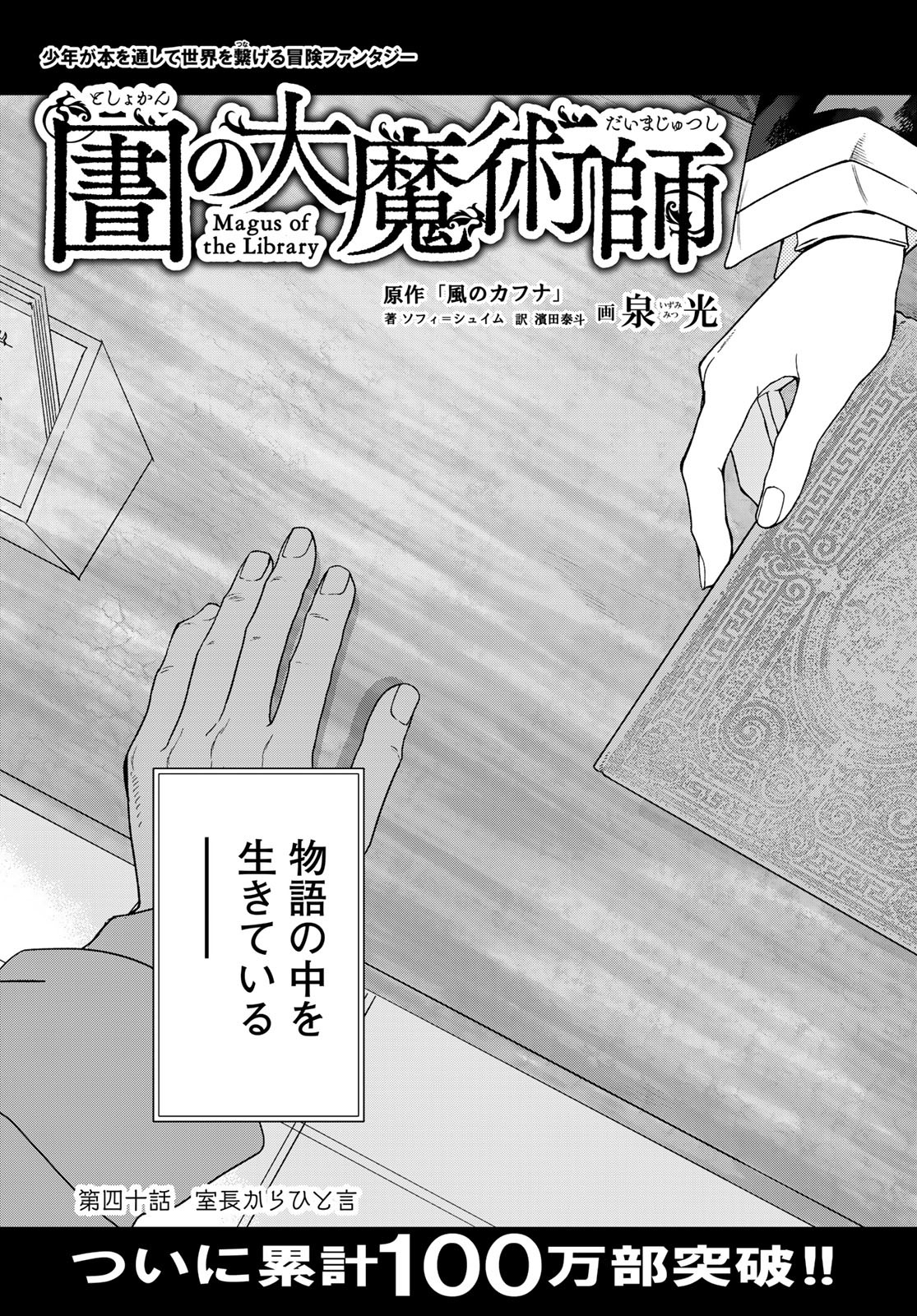 TOSHOKAN NO DAIMAJUTSUSHI Chapter 40 - Page 3