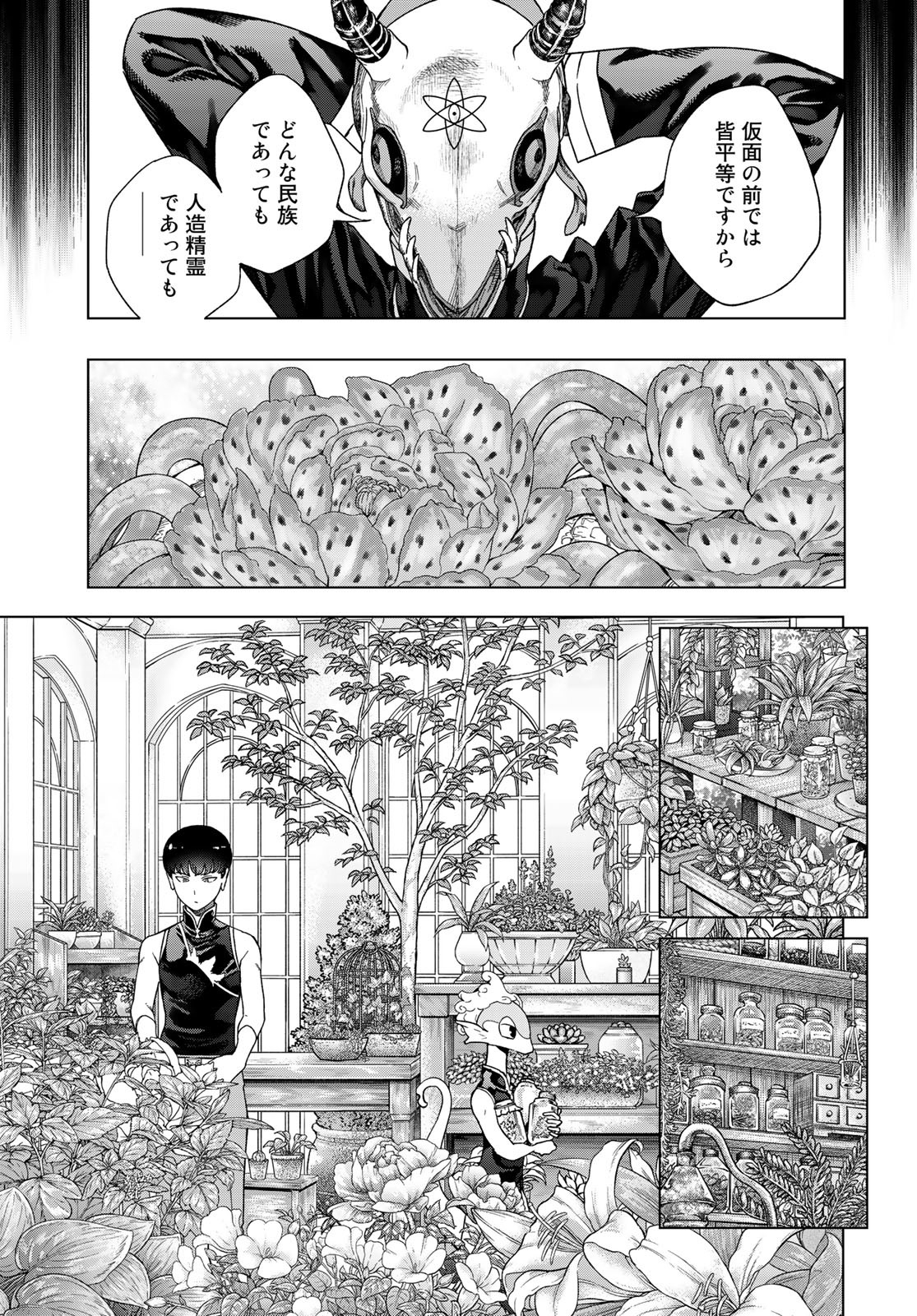 TOSHOKAN NO DAIMAJUTSUSHI Chapter 40 - Page 11