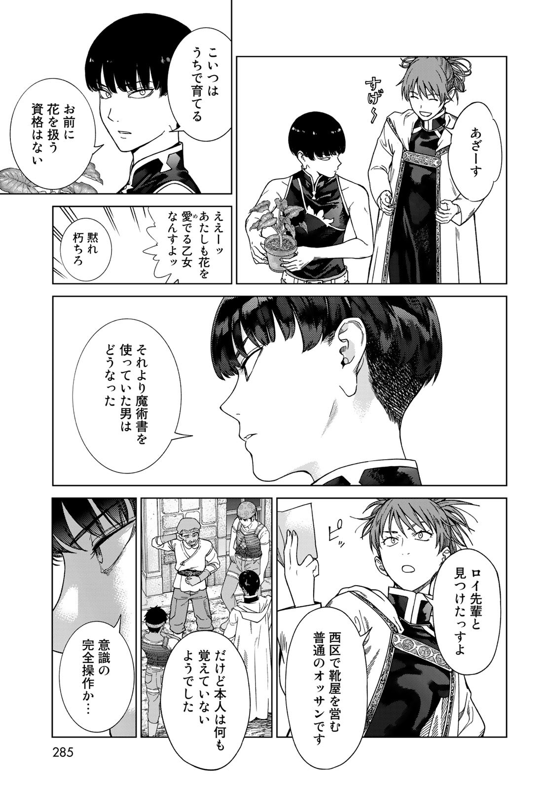 TOSHOKAN NO DAIMAJUTSUSHI Chapter 40 - Page 13