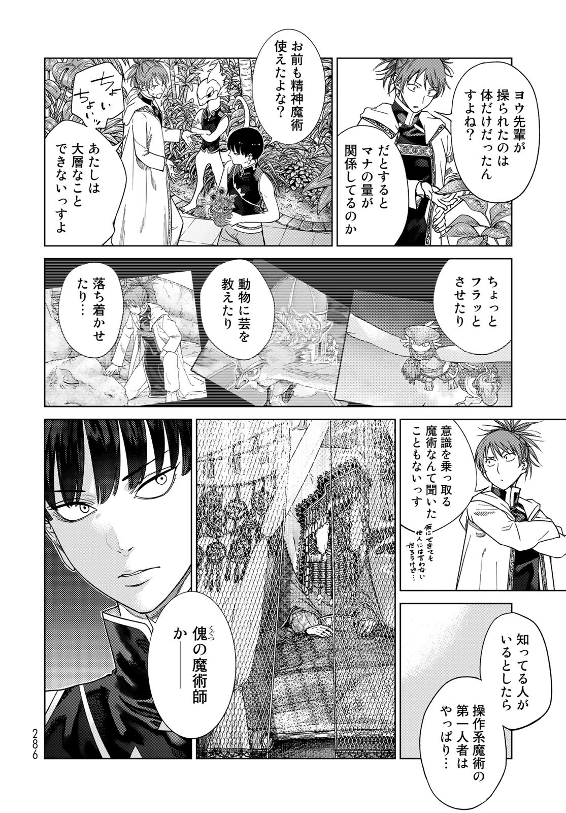 TOSHOKAN NO DAIMAJUTSUSHI Chapter 40 - Page 14