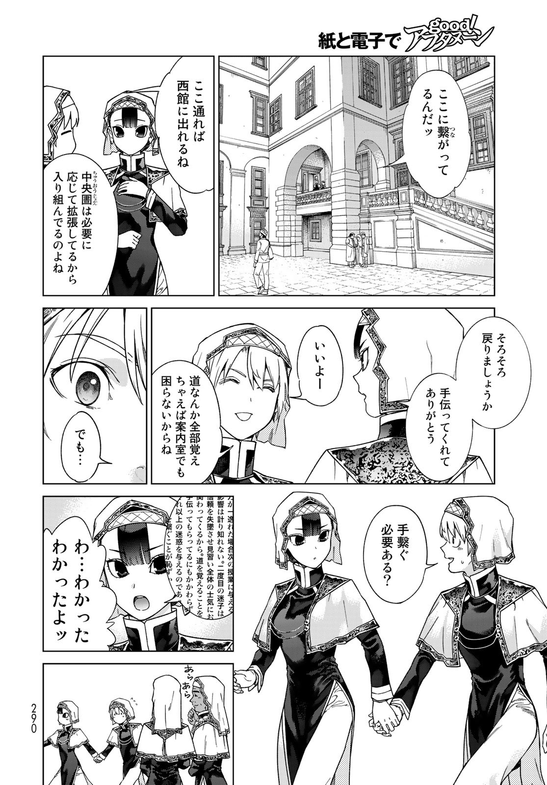 TOSHOKAN NO DAIMAJUTSUSHI Chapter 40 - Page 18