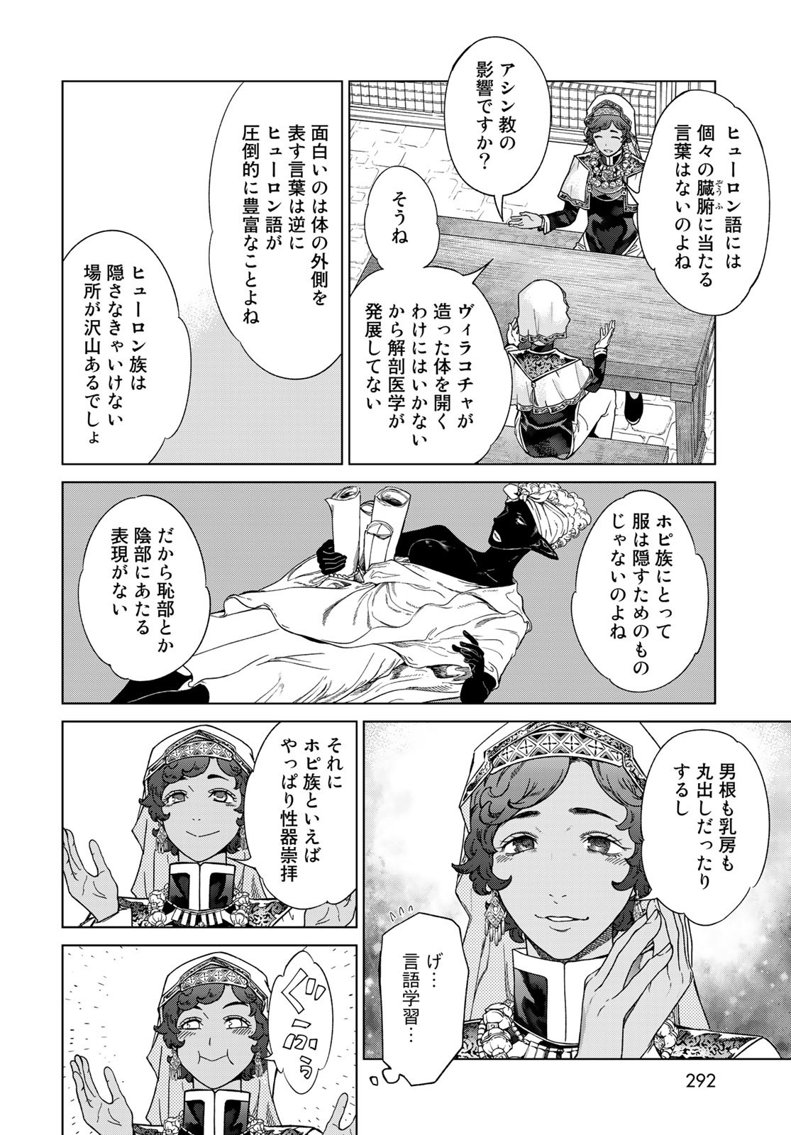 TOSHOKAN NO DAIMAJUTSUSHI Chapter 40 - Page 20