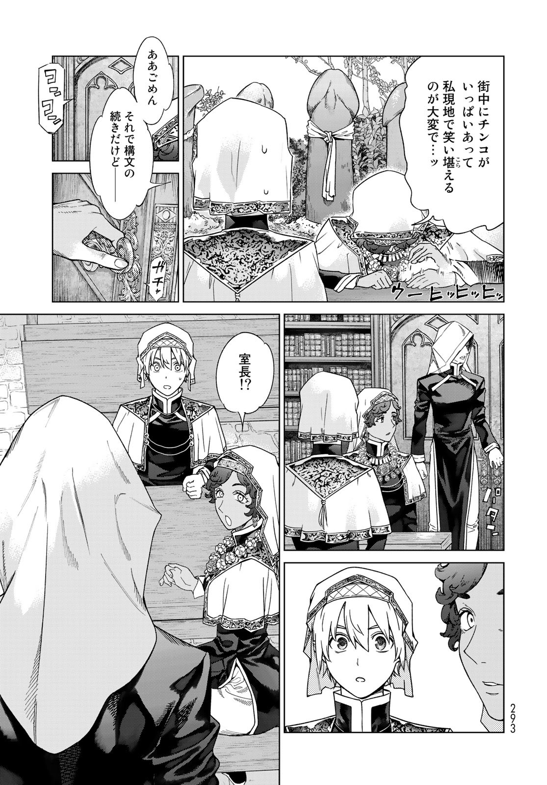 TOSHOKAN NO DAIMAJUTSUSHI Chapter 40 - Page 21