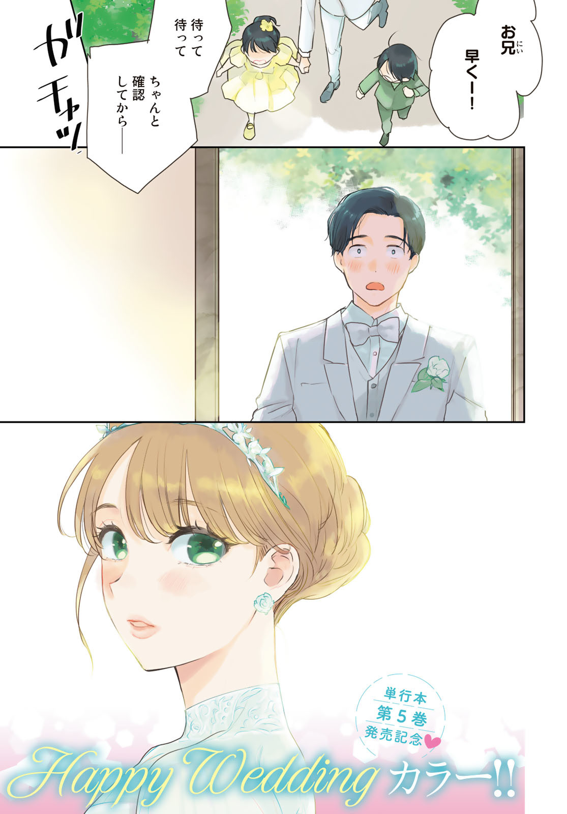 Otonari ni Ginga Chap 25 - Pic 1