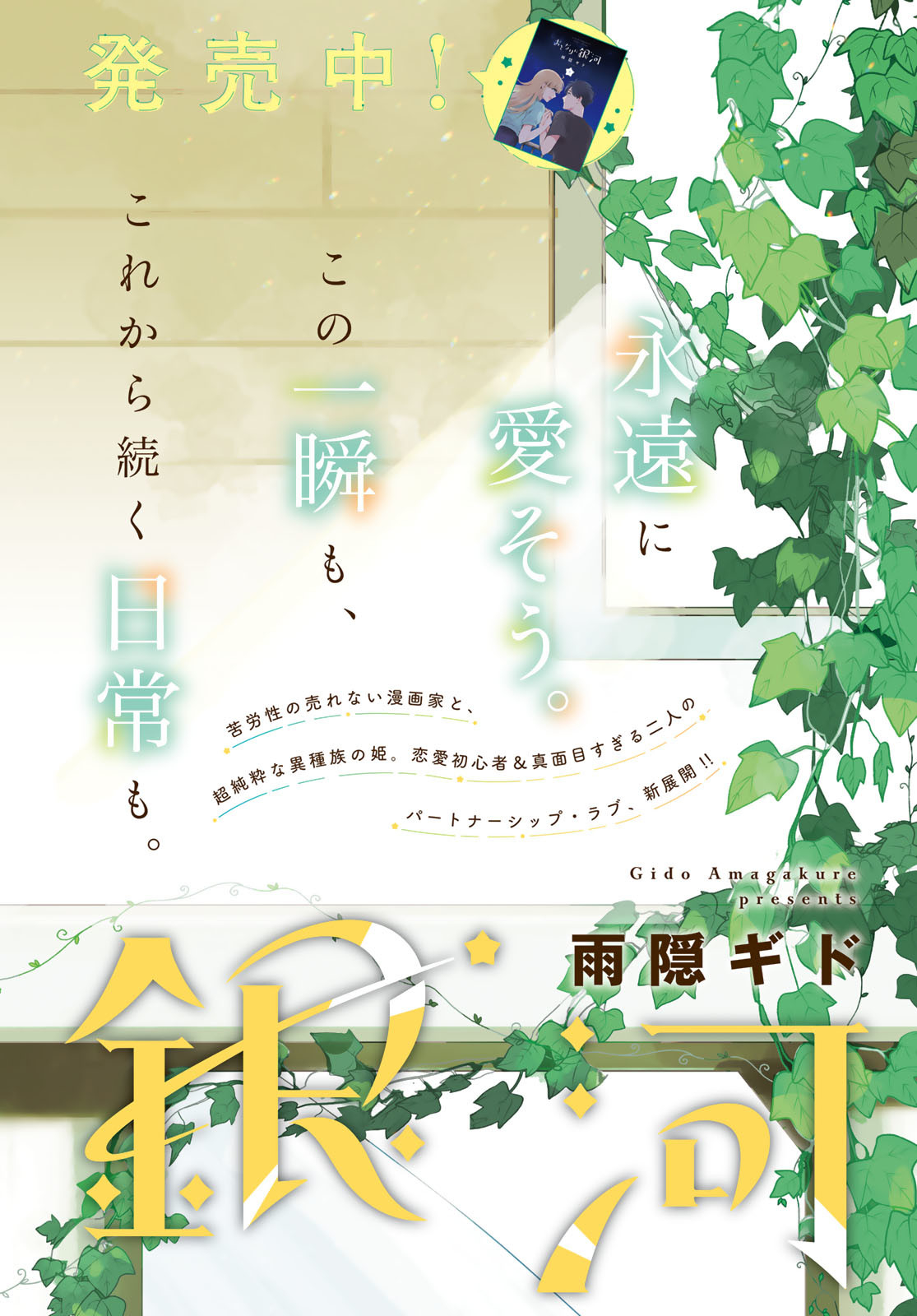 Otonari ni Ginga Chap 25 - Pic 2
