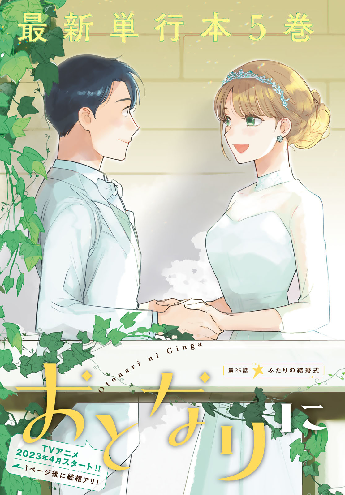 Otonari ni Ginga Chap 25 - Pic 3