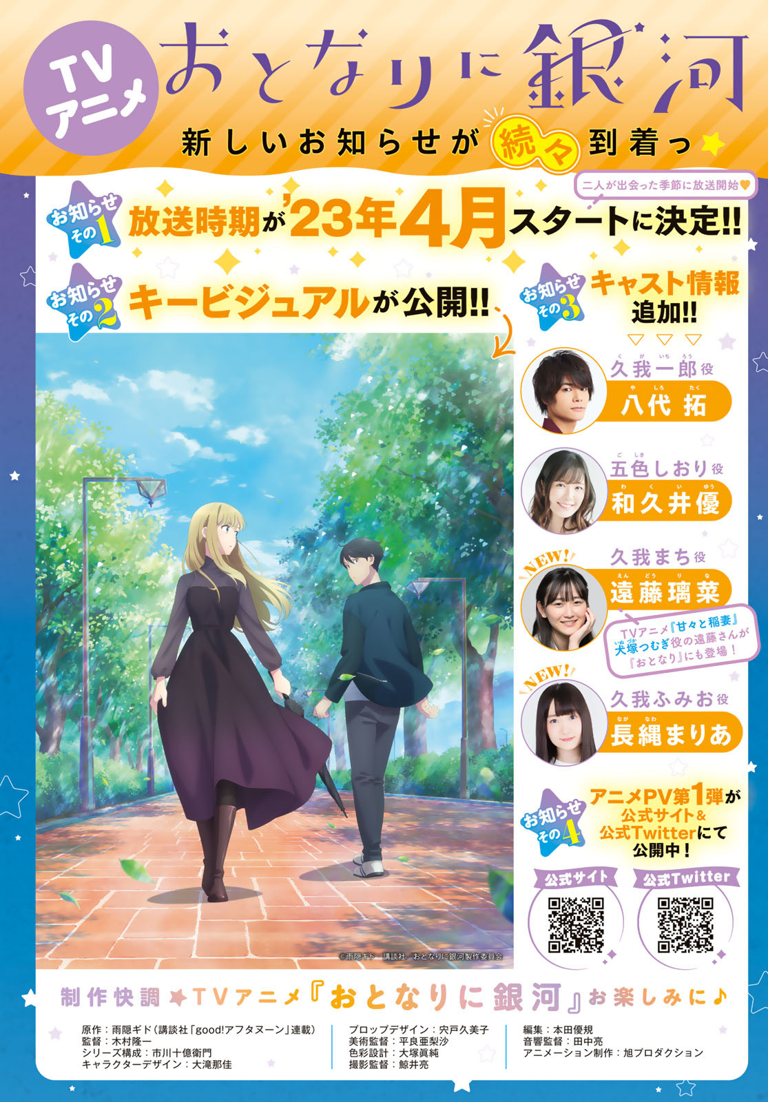 Otonari ni Ginga Chap 25 - Pic 4