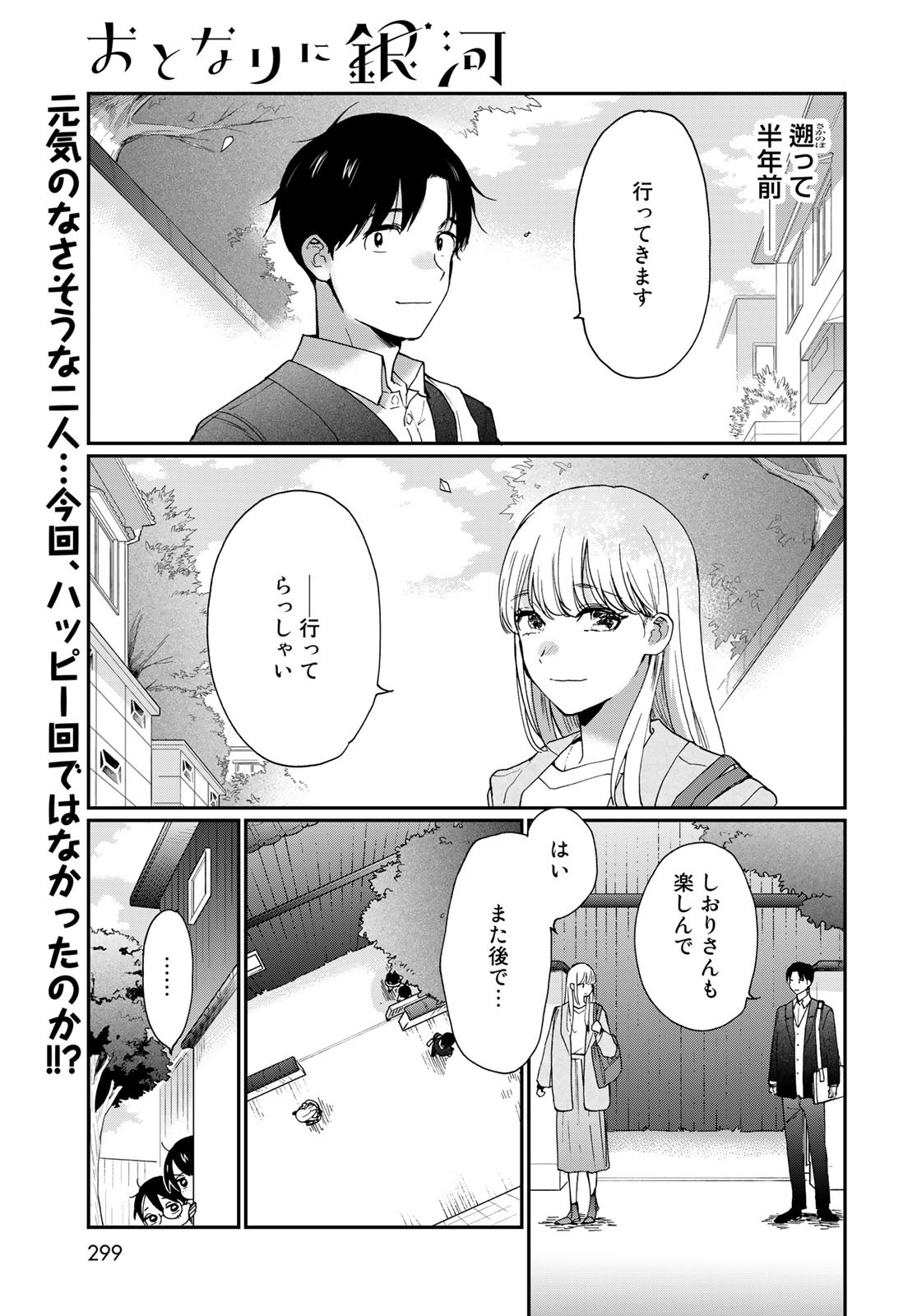Otonari ni Ginga Chap 25 - Pic 5