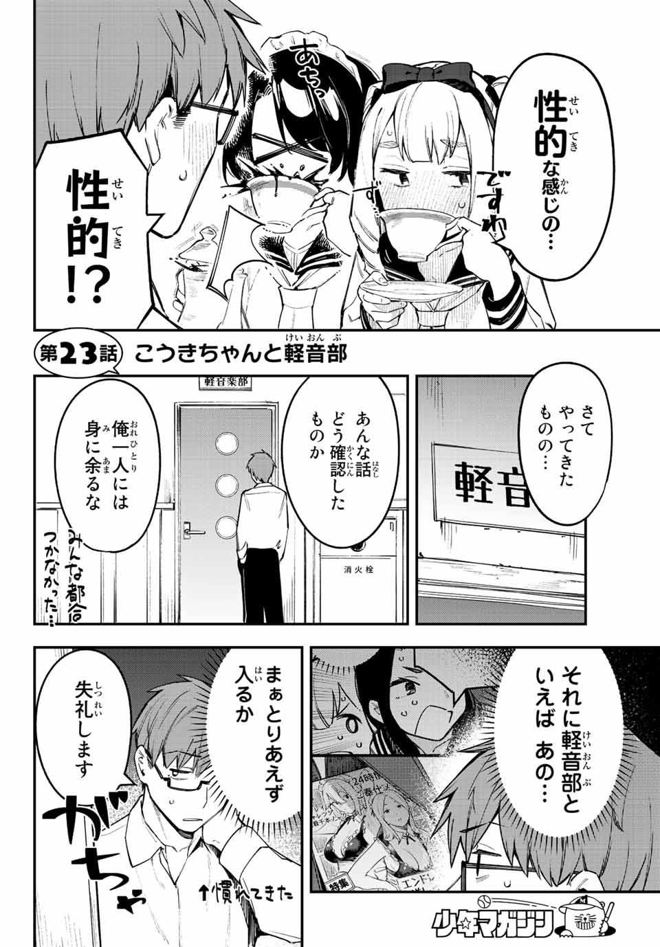 SEITOKAI NI MO ANA WA ARU! Chapter 23 - Page 2