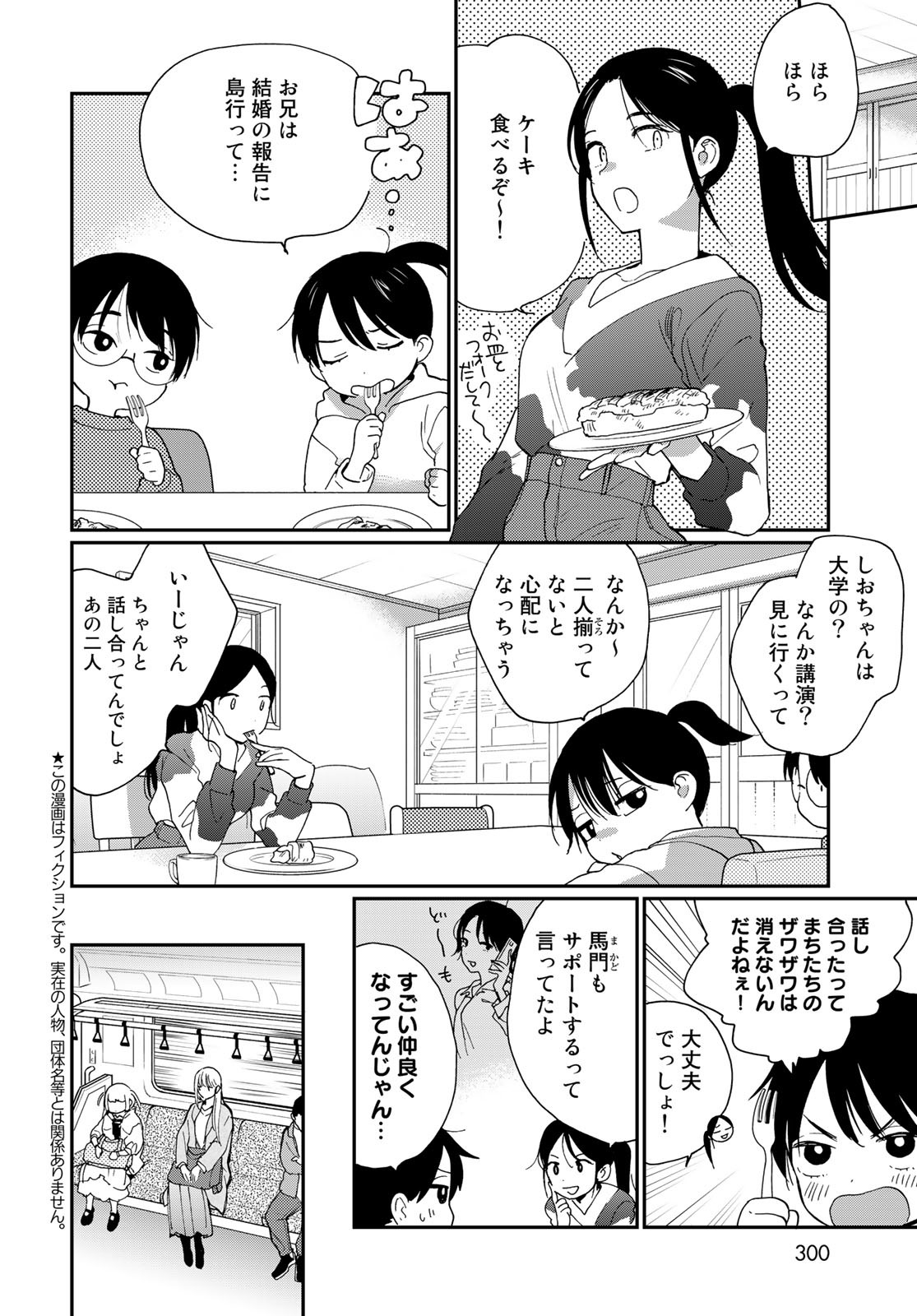 Otonari ni Ginga Chap 25 - Pic 6