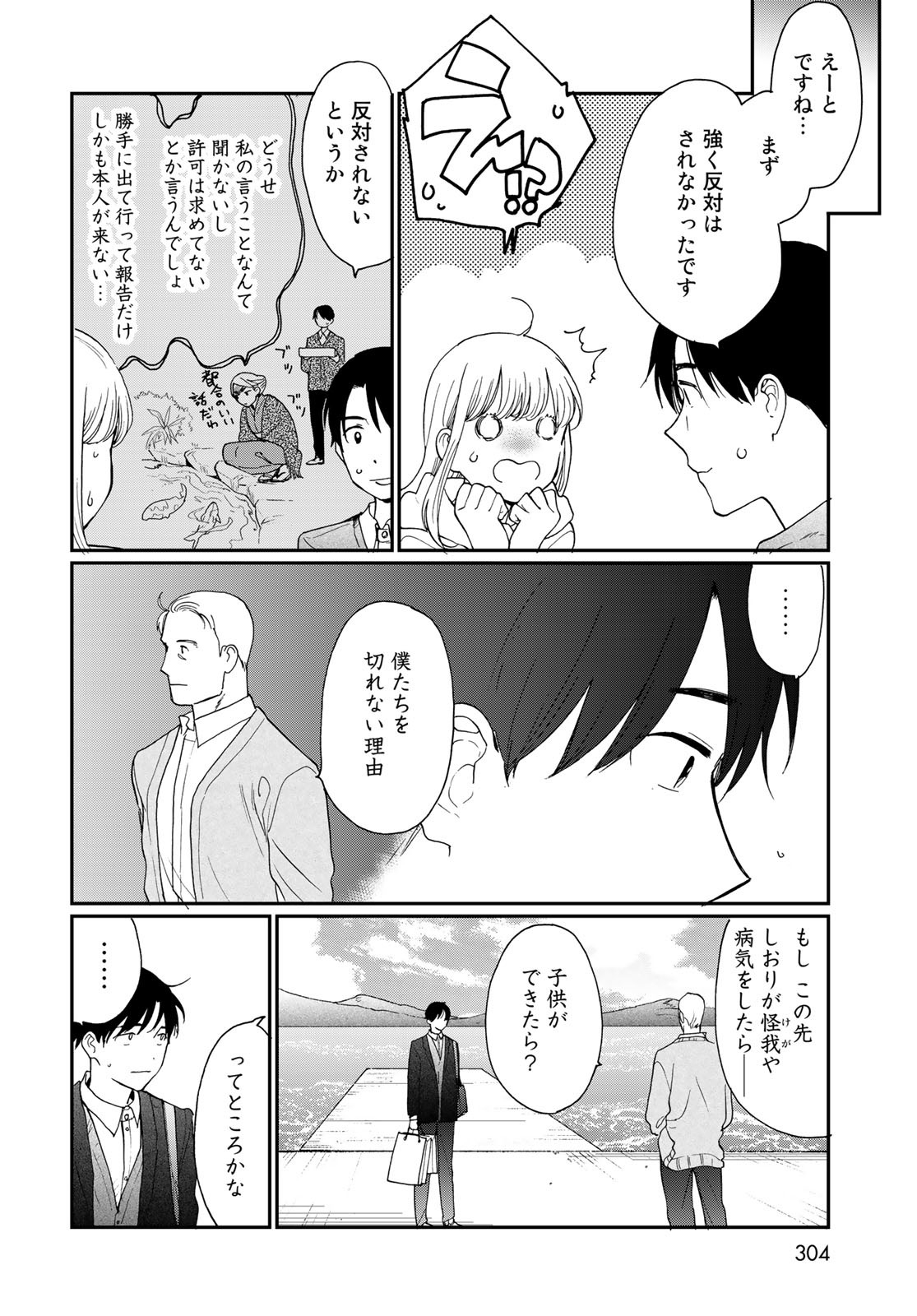 Otonari ni Ginga Chap 25 - Pic 10