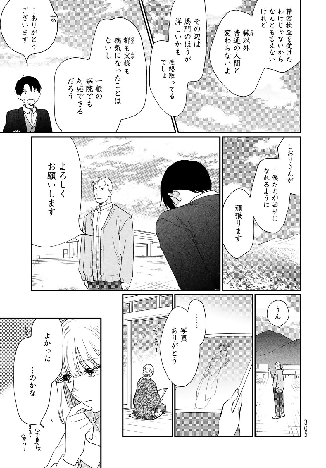 Otonari ni Ginga Chap 25 - Pic 11