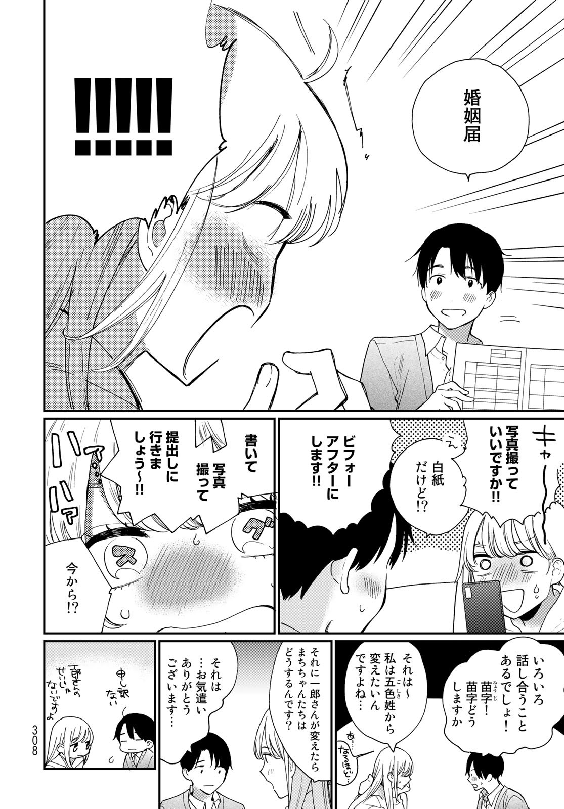 Otonari ni Ginga Chap 25 - Pic 14