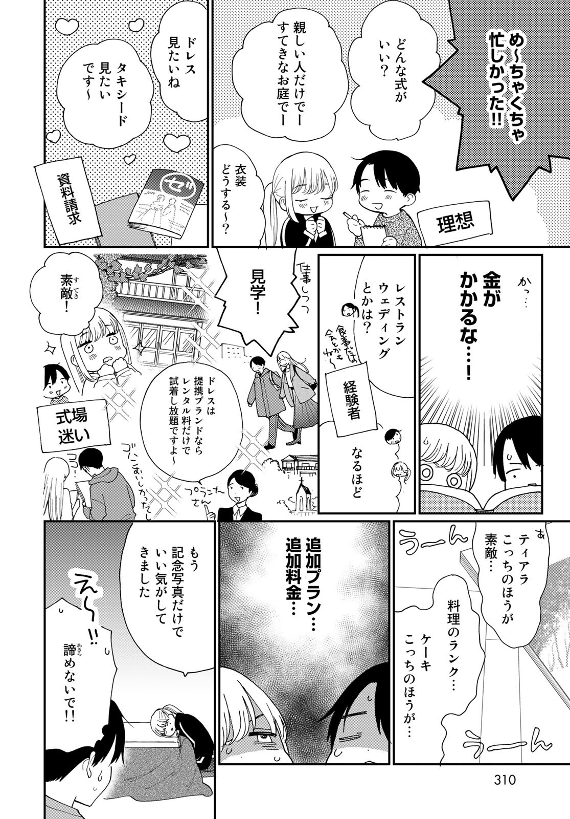 Otonari ni Ginga Chap 25 - Pic 16