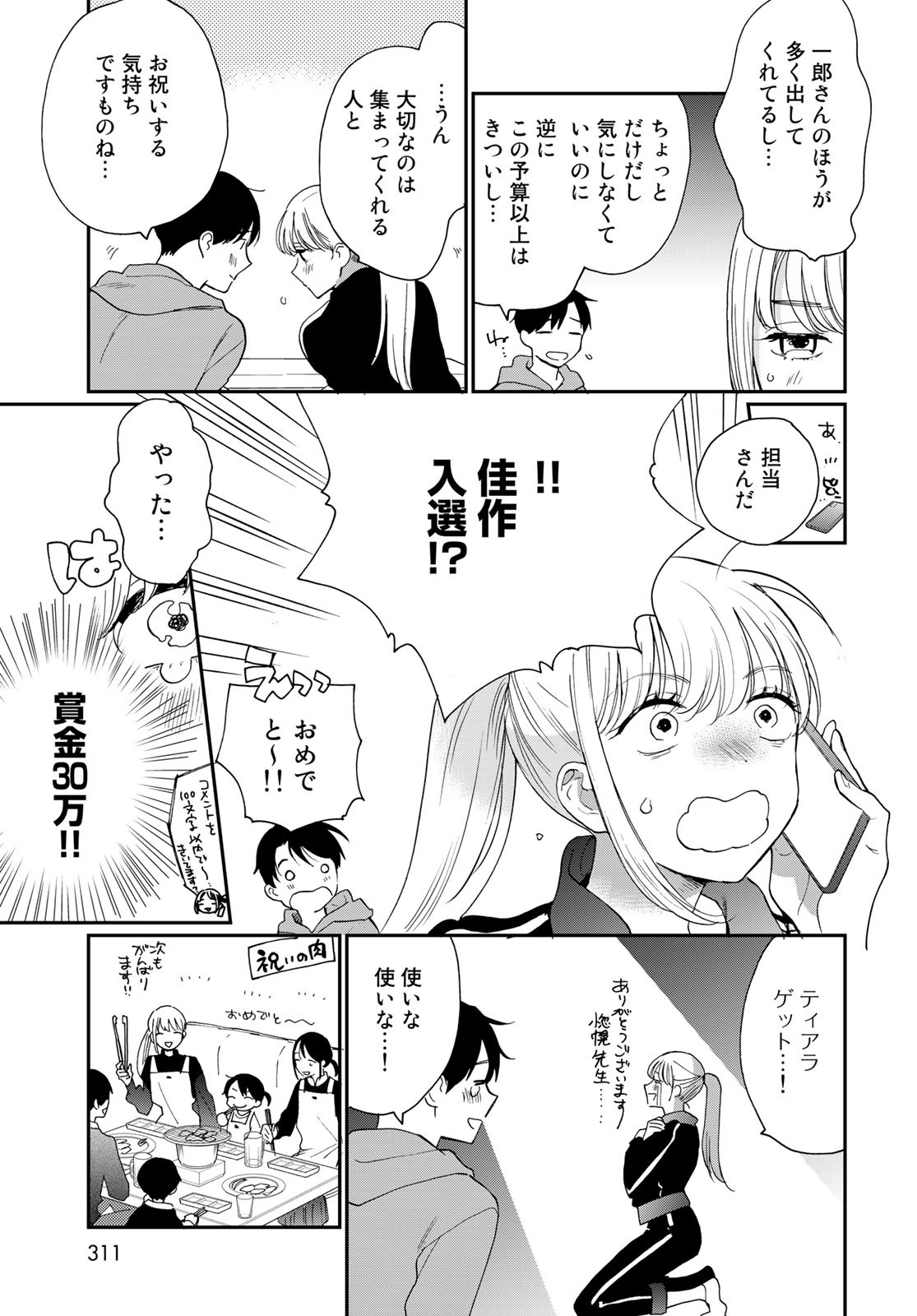 Otonari ni Ginga Chap 25 - Pic 17