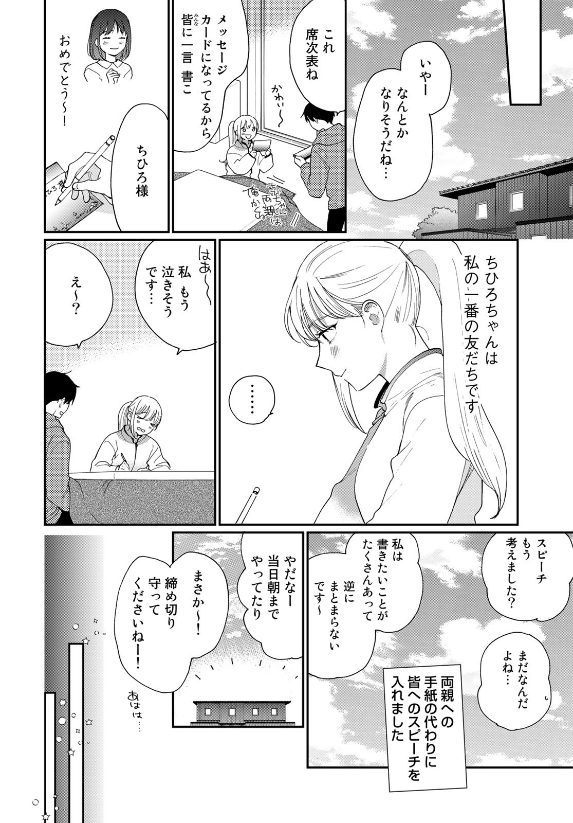 Otonari ni Ginga Chap 25 - Pic 18