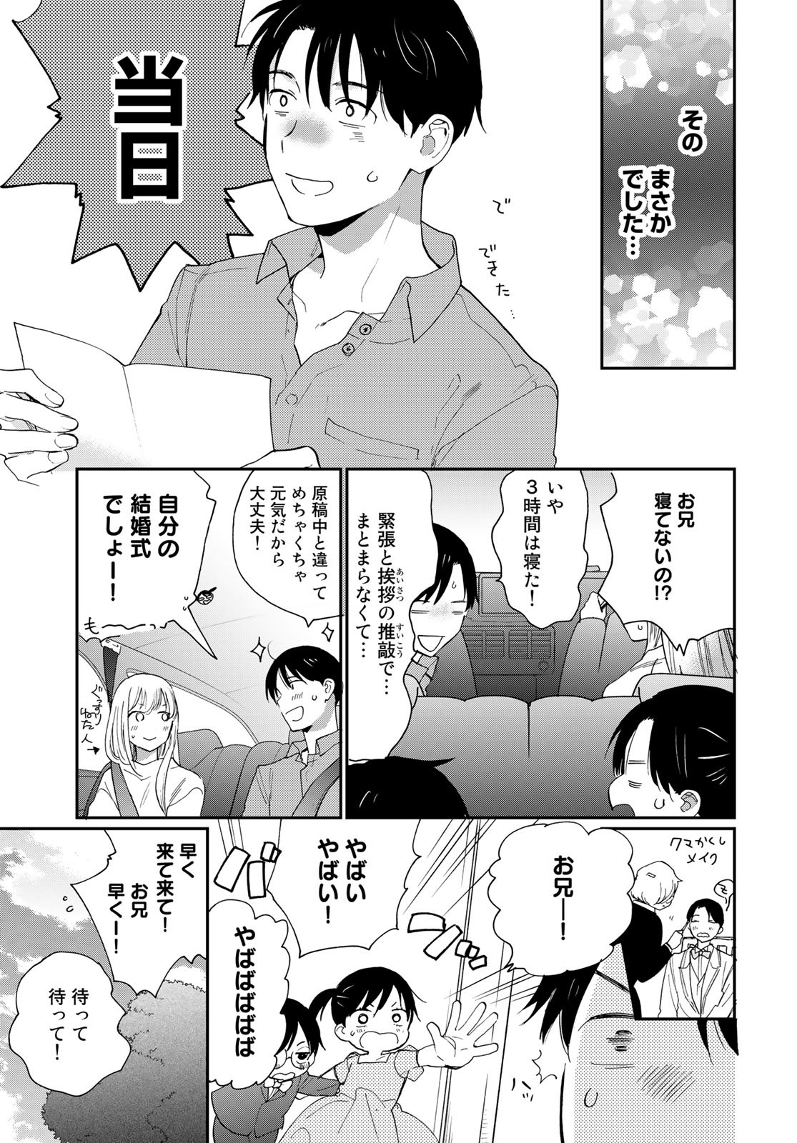 Otonari ni Ginga Chap 25 - Pic 19