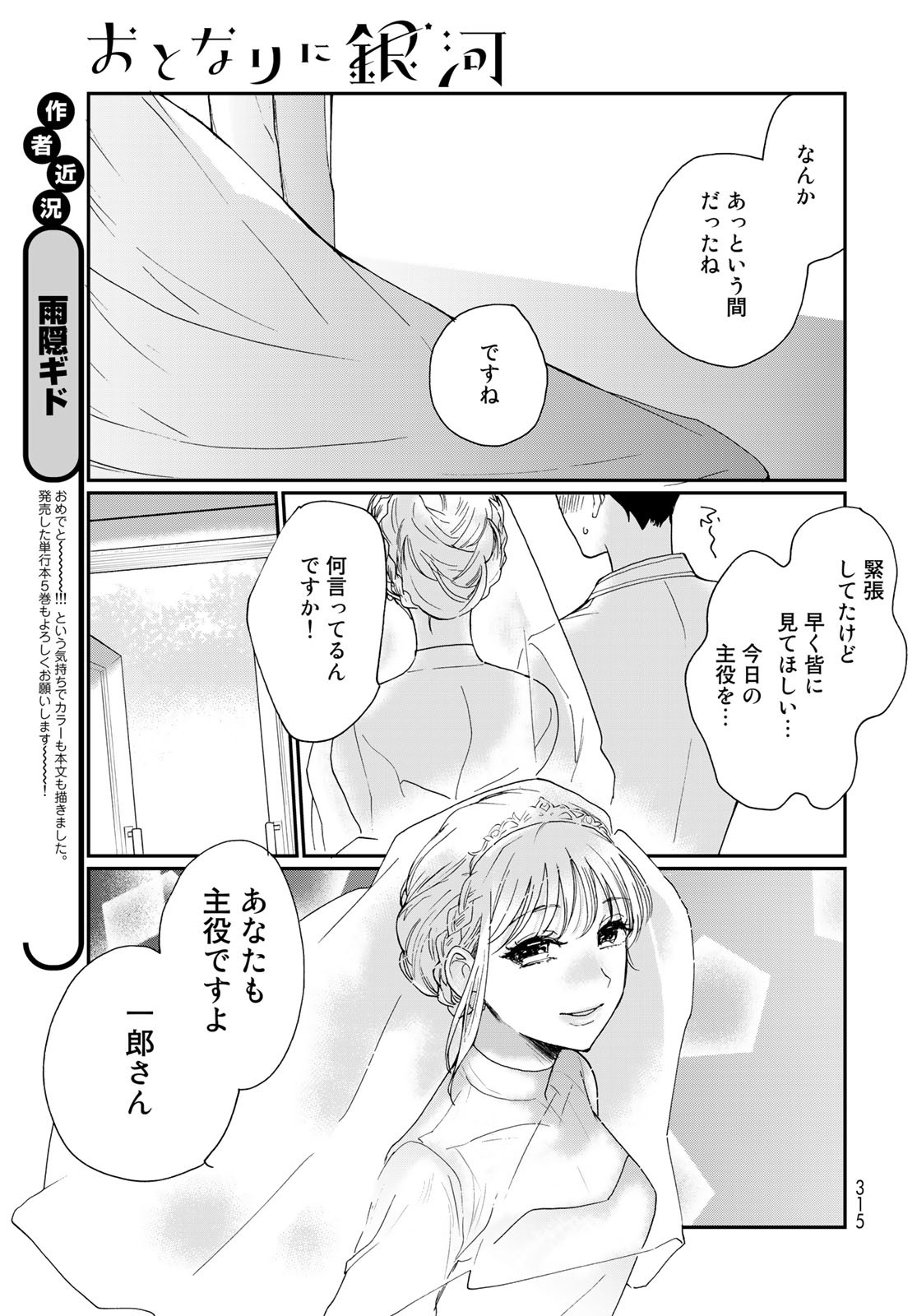 Otonari ni Ginga Chap 25 - Pic 21