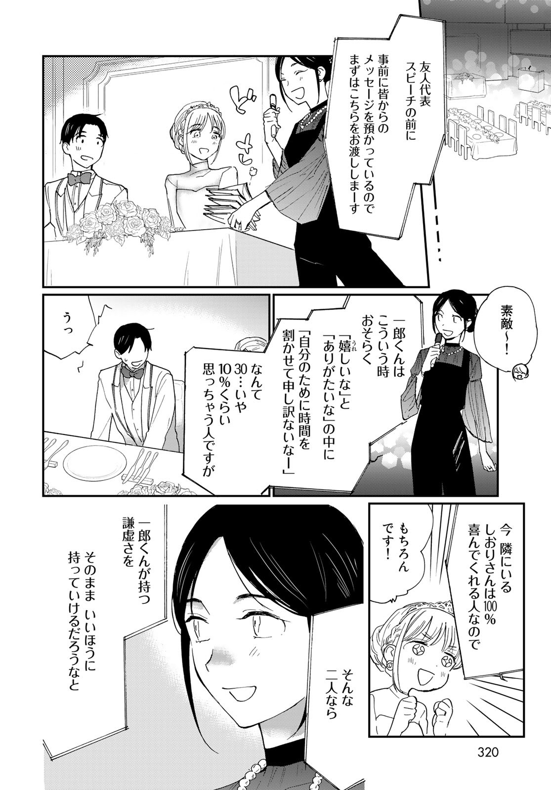 Otonari ni Ginga Chap 25 - Pic 26