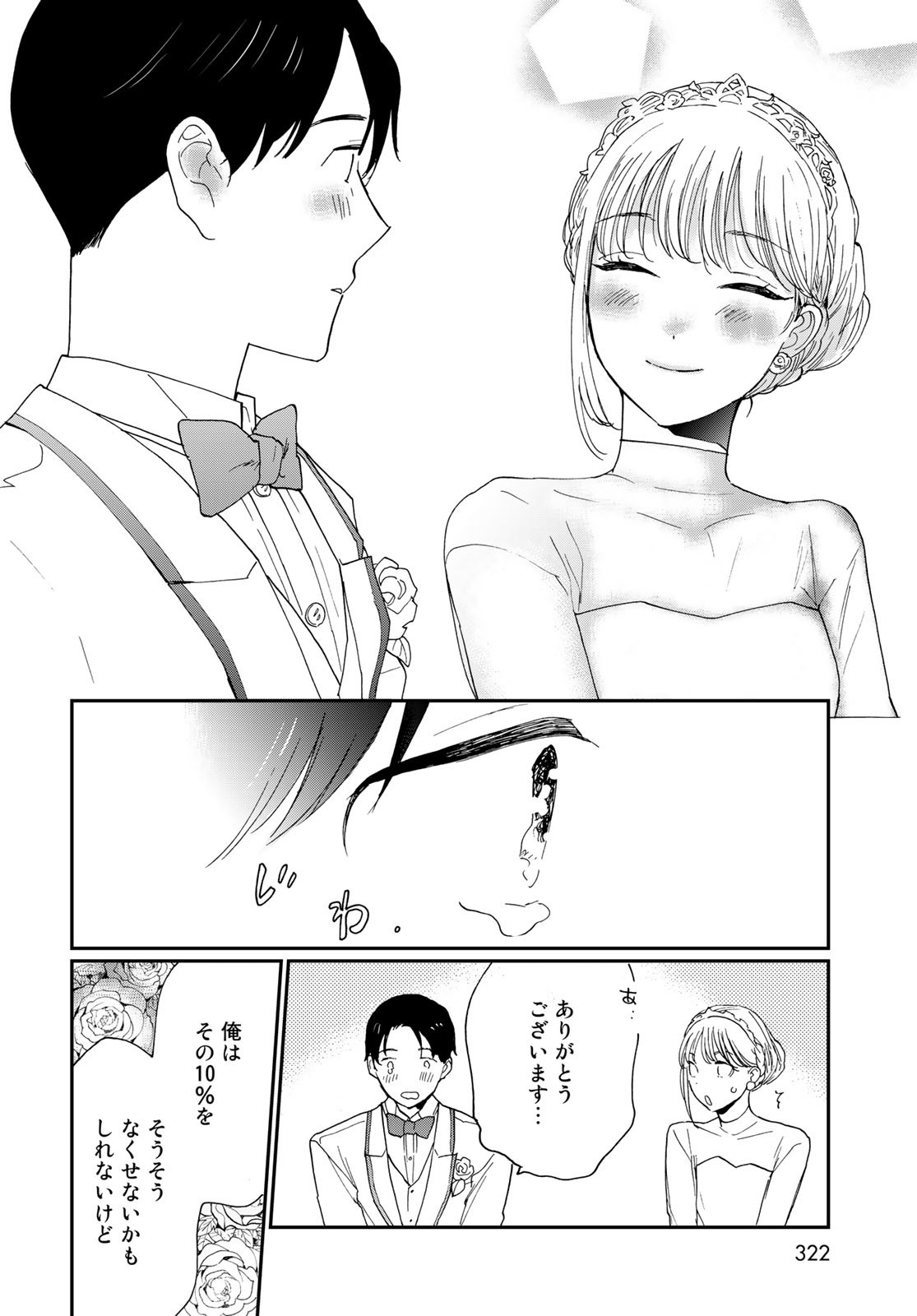Otonari ni Ginga Chap 25 - Pic 28