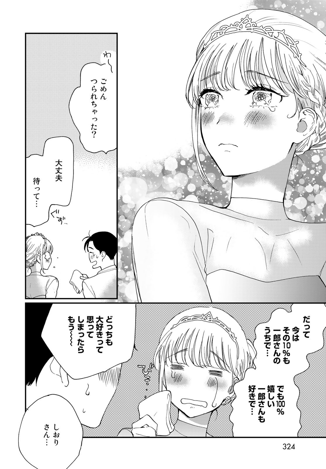 Otonari ni Ginga Chap 25 - Pic 30