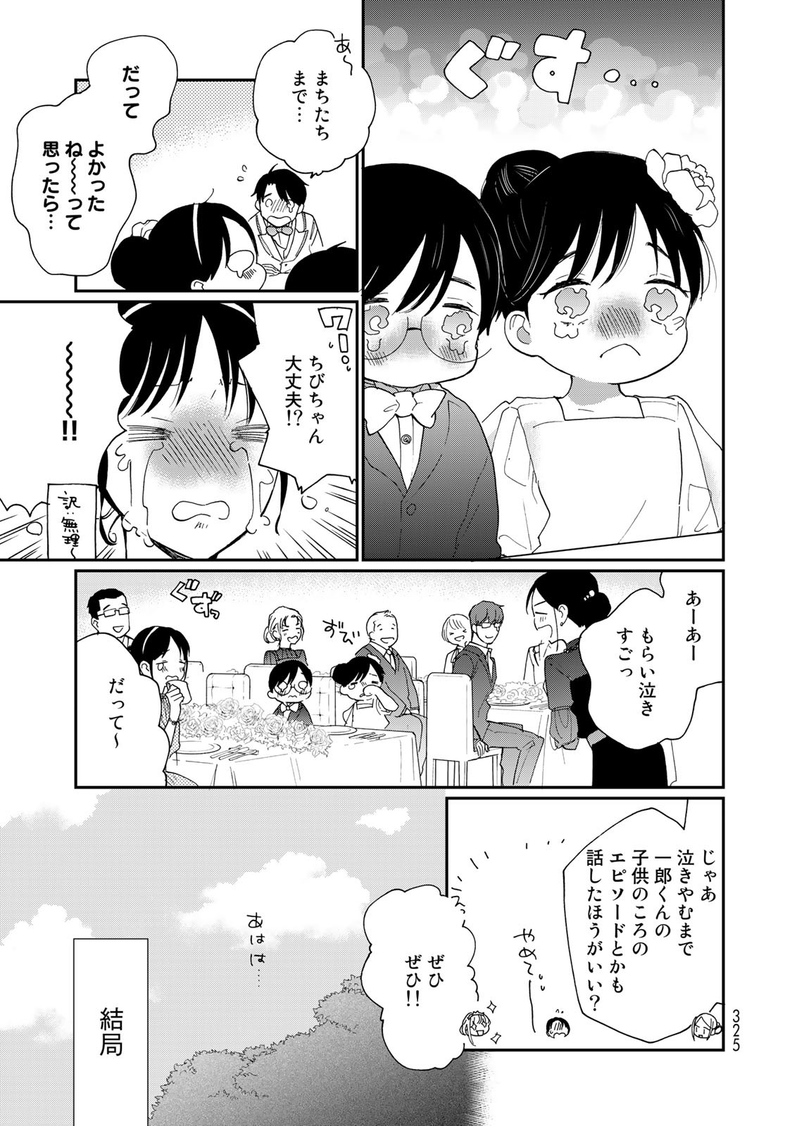 Otonari ni Ginga Chap 25 - Pic 31