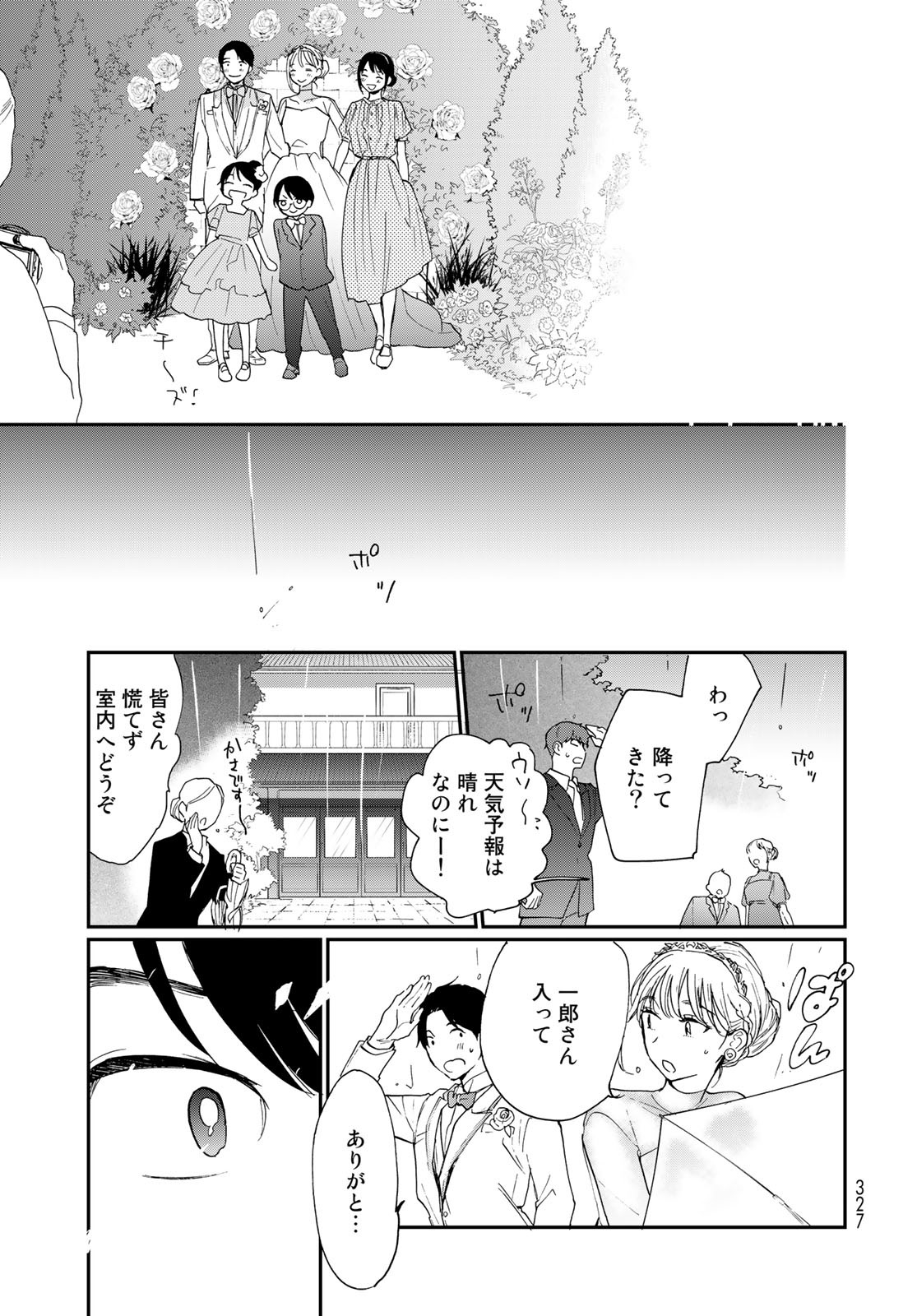 Otonari ni Ginga Chap 25 - Pic 33