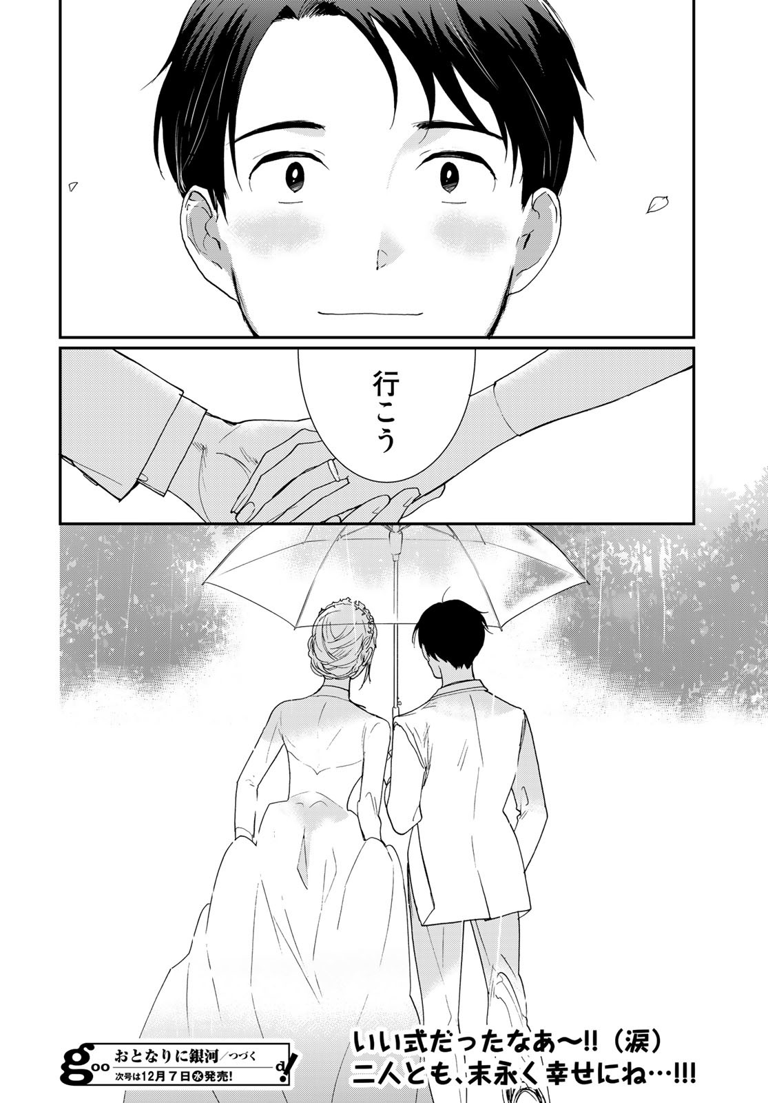 Otonari ni Ginga Chap 25 - Pic 36