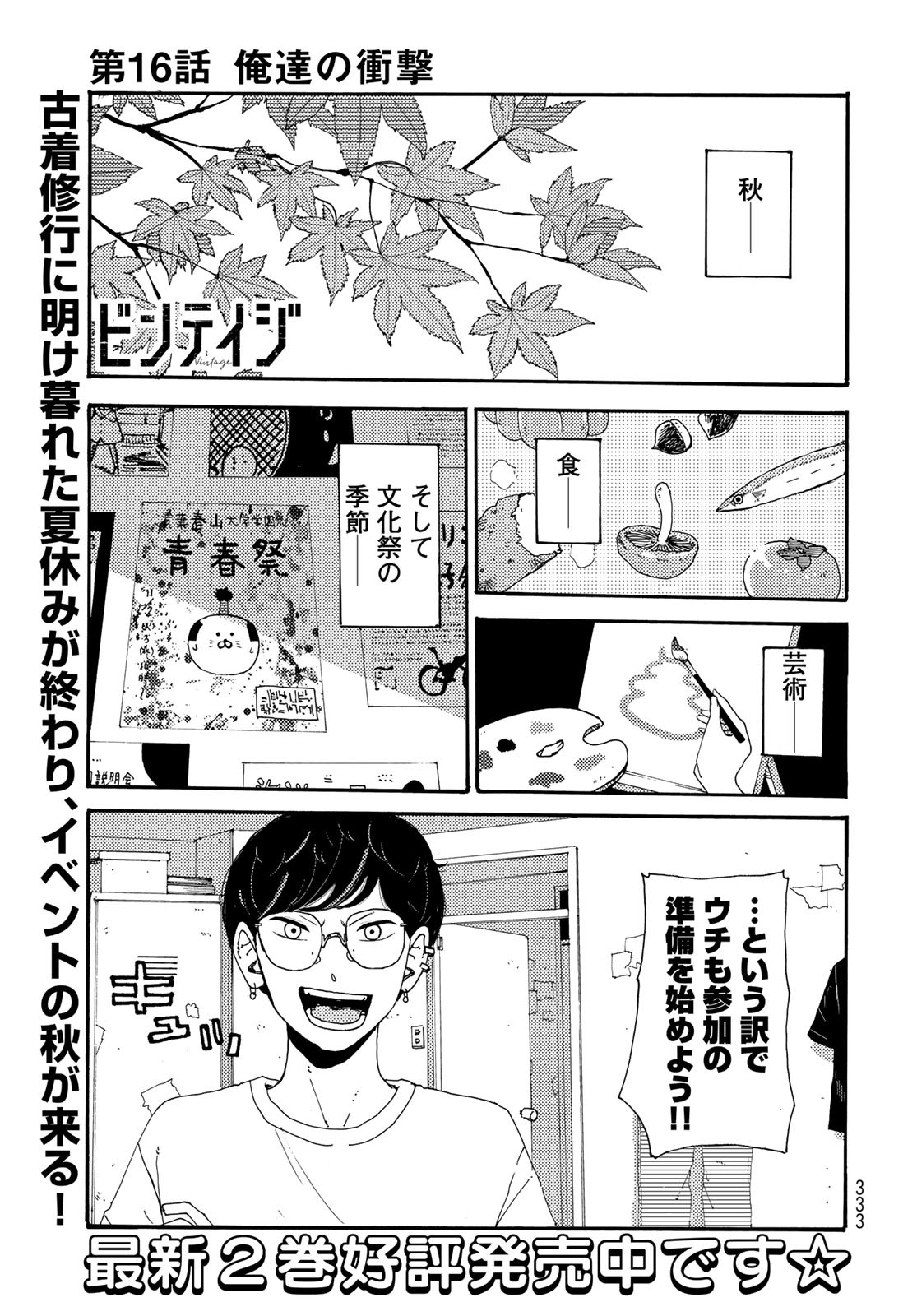 Vintage Chapter 16 page 1 - nihonkuni.com