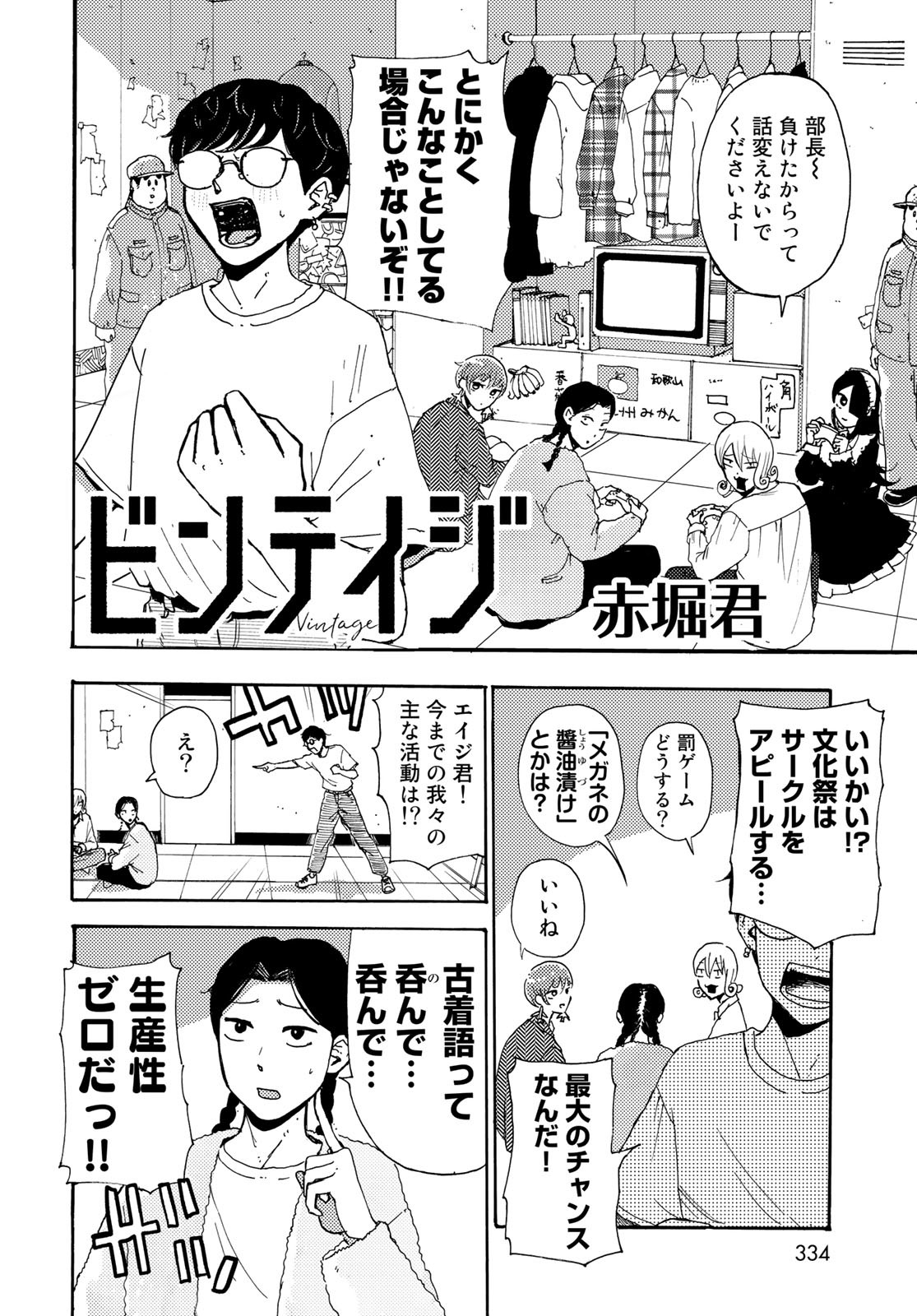 Vintage Chapter 16 page 2 - nihonkuni.com