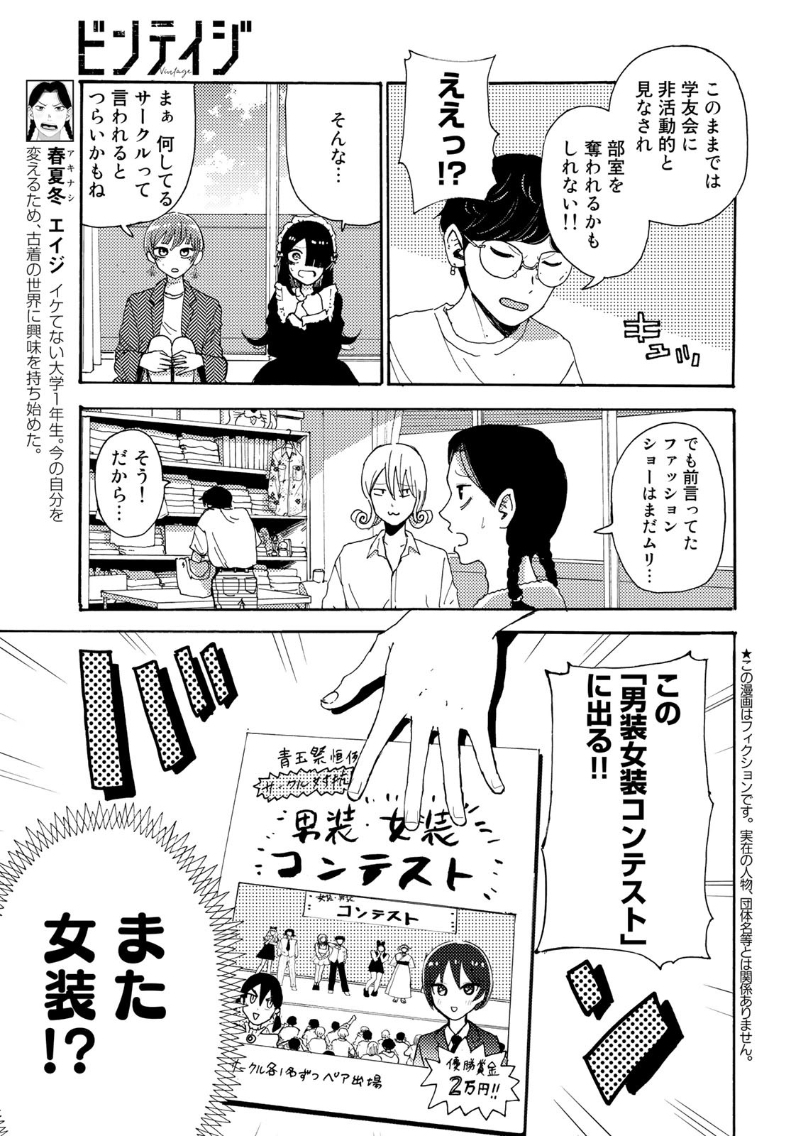 Vintage Chapter 16 page 3 - nihonkuni.com