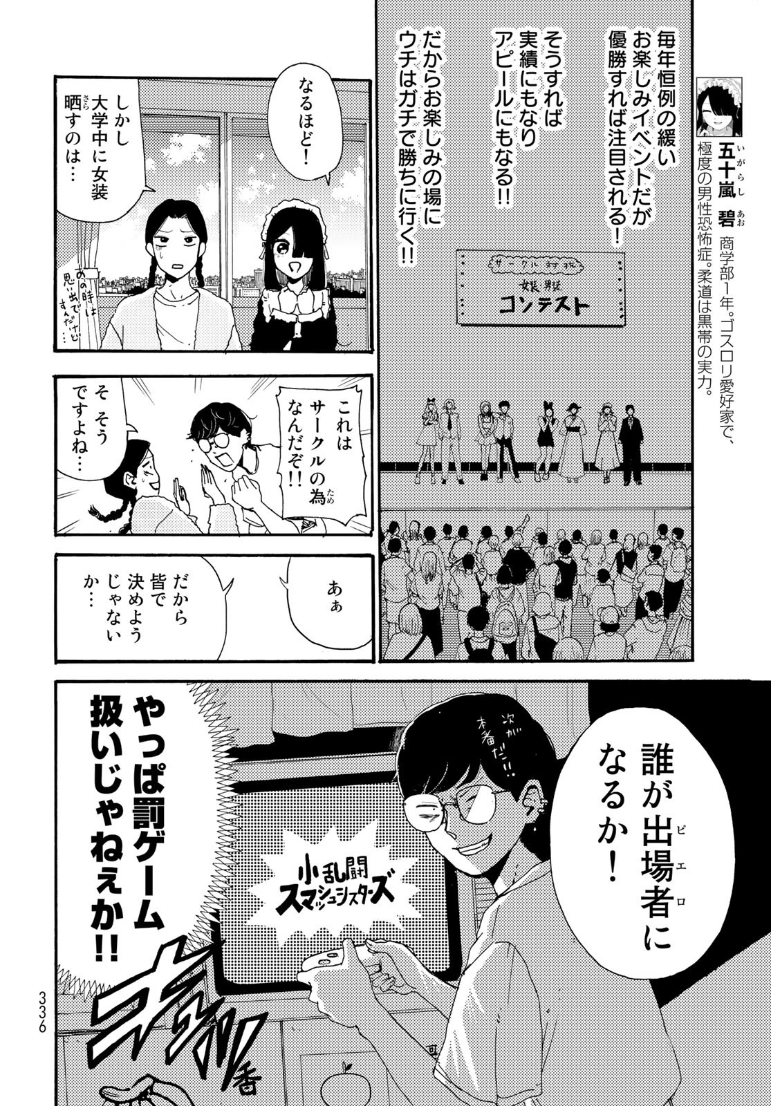 Vintage Chapter 16 page 4 - nihonkuni.com