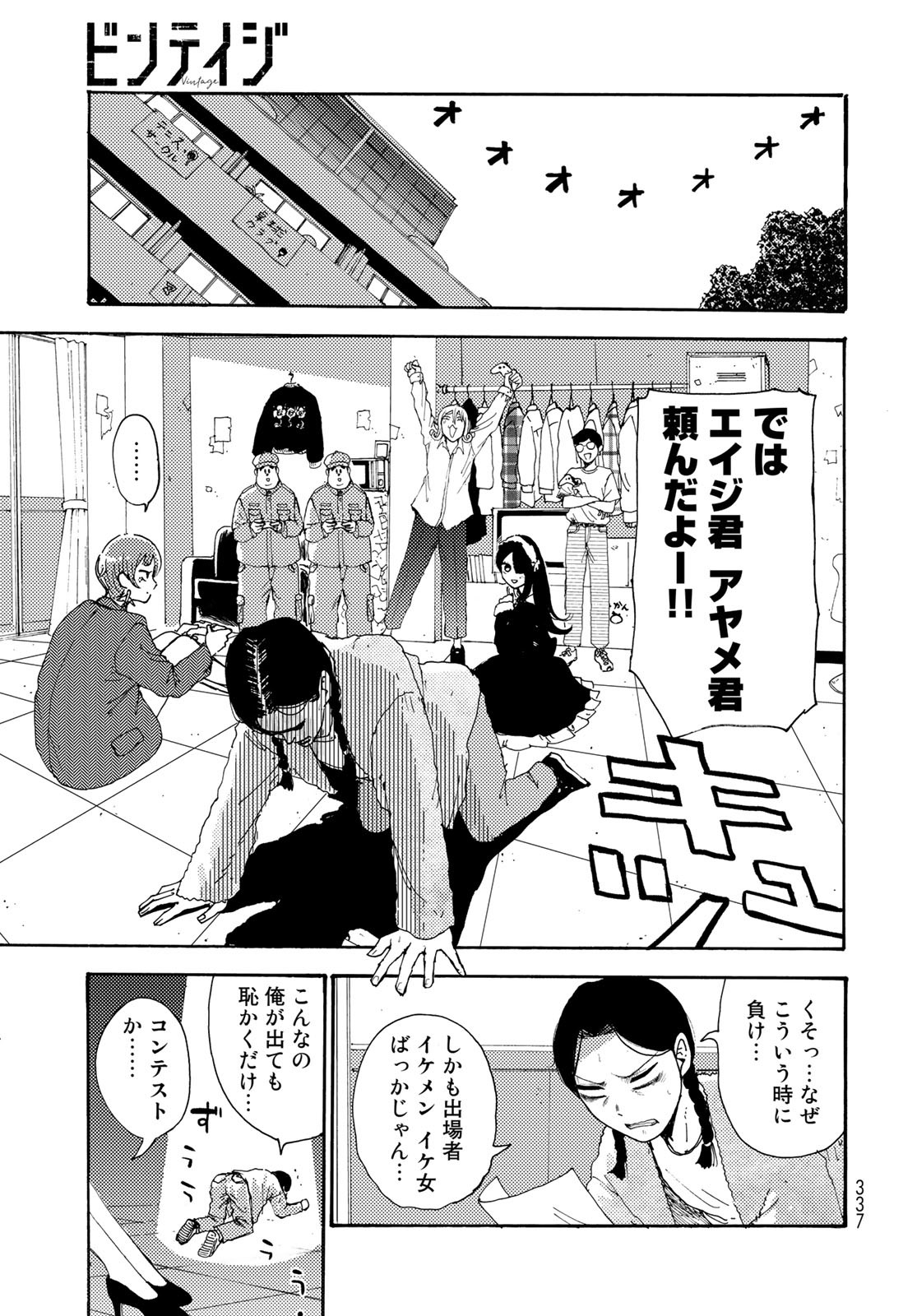 Vintage Chapter 16 page 5 - nihonkuni.com